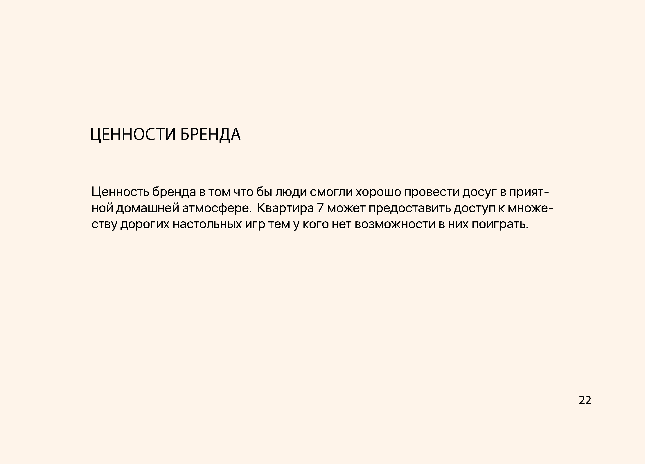 КВАРТИРА 7 — Изображение №24 — Брендинг на Dprofile