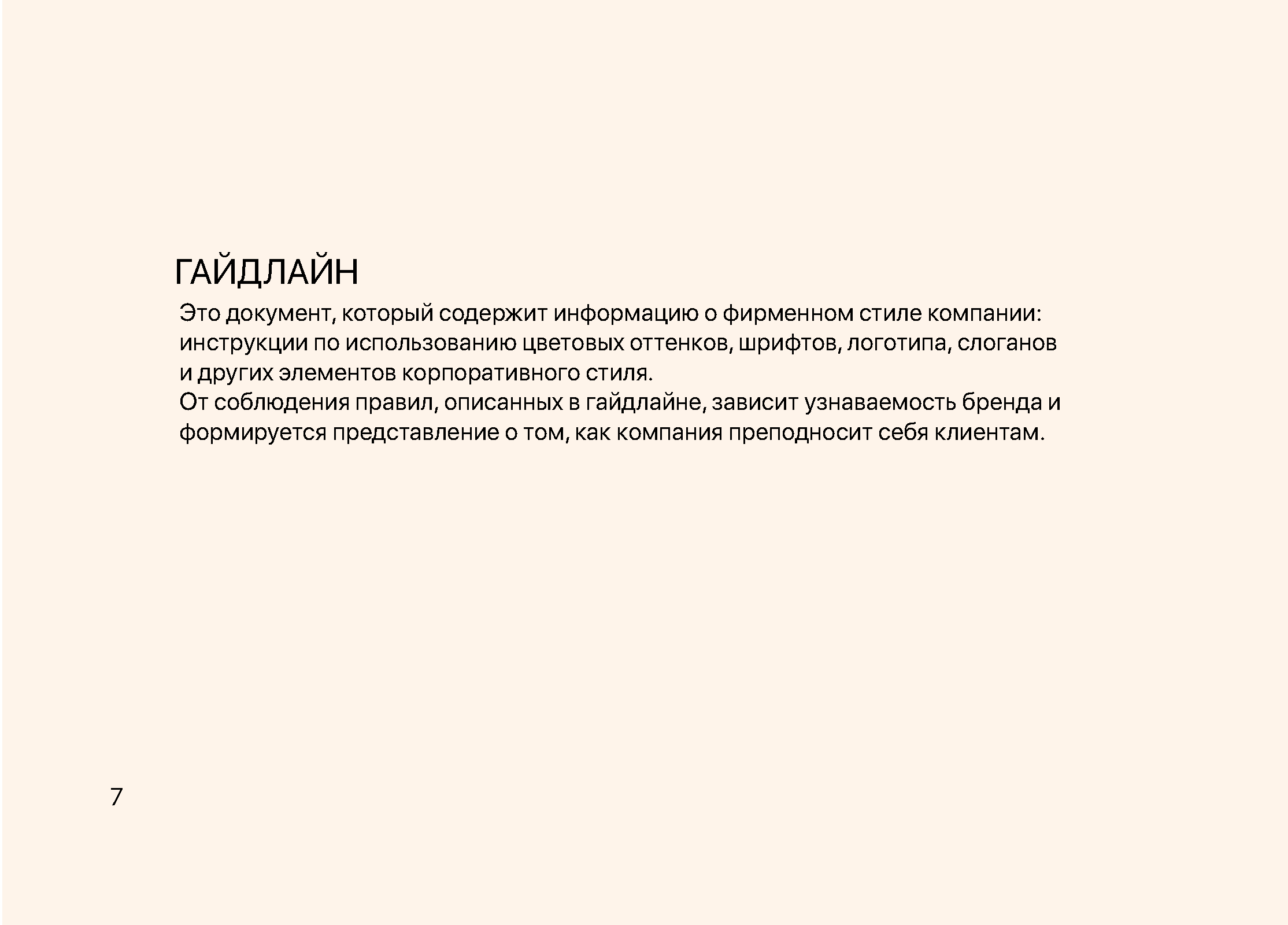 КВАРТИРА 7 — Изображение №9 — Брендинг на Dprofile