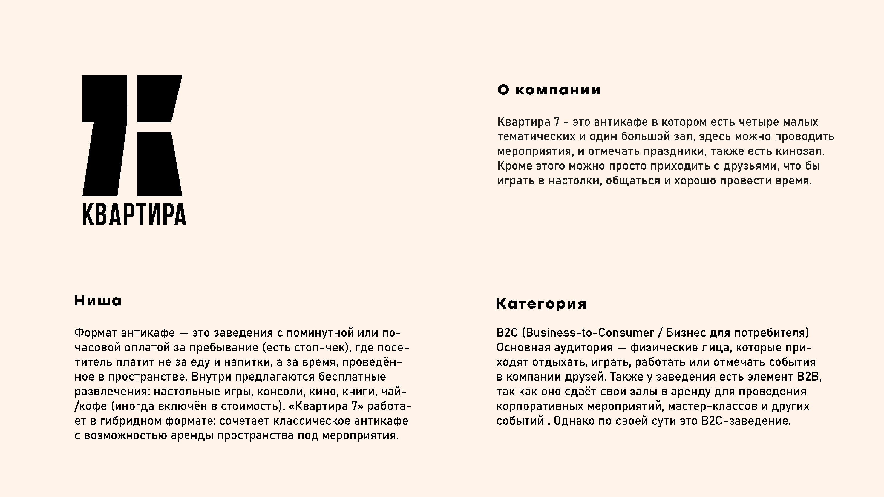 Антикафе Квартира 7 — Изображение №2 — Брендинг на Dprofile