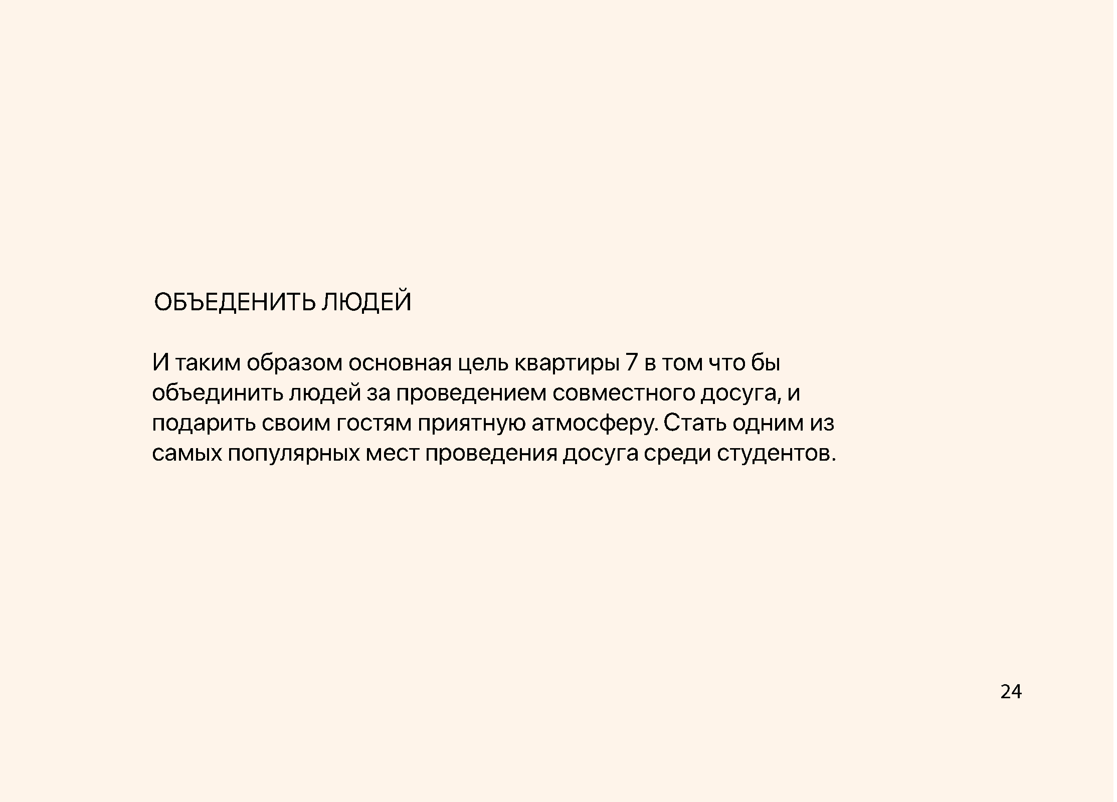 КВАРТИРА 7 — Изображение №26 — Брендинг на Dprofile