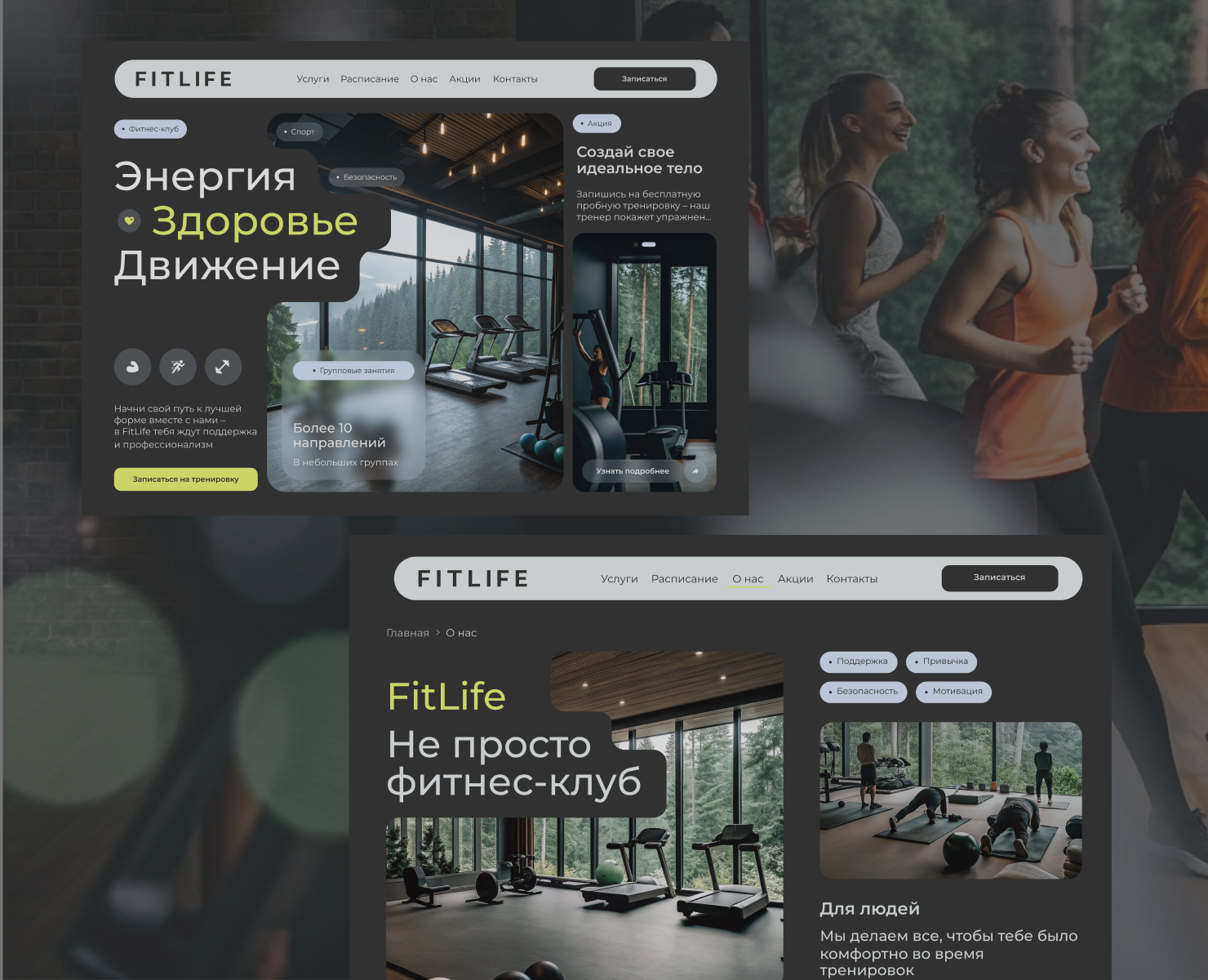 Website for a fitness club | Сайт для фитнес-клуба — Интерфейсы на Dprofile