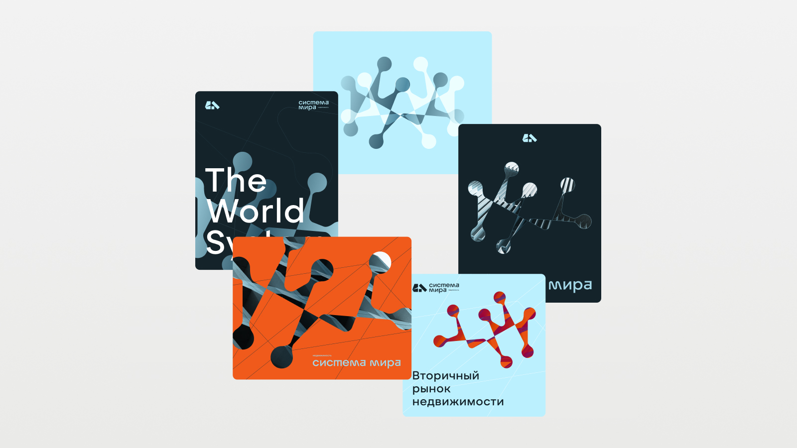 Система Мира — Изображение №4 — Брендинг на Dprofile