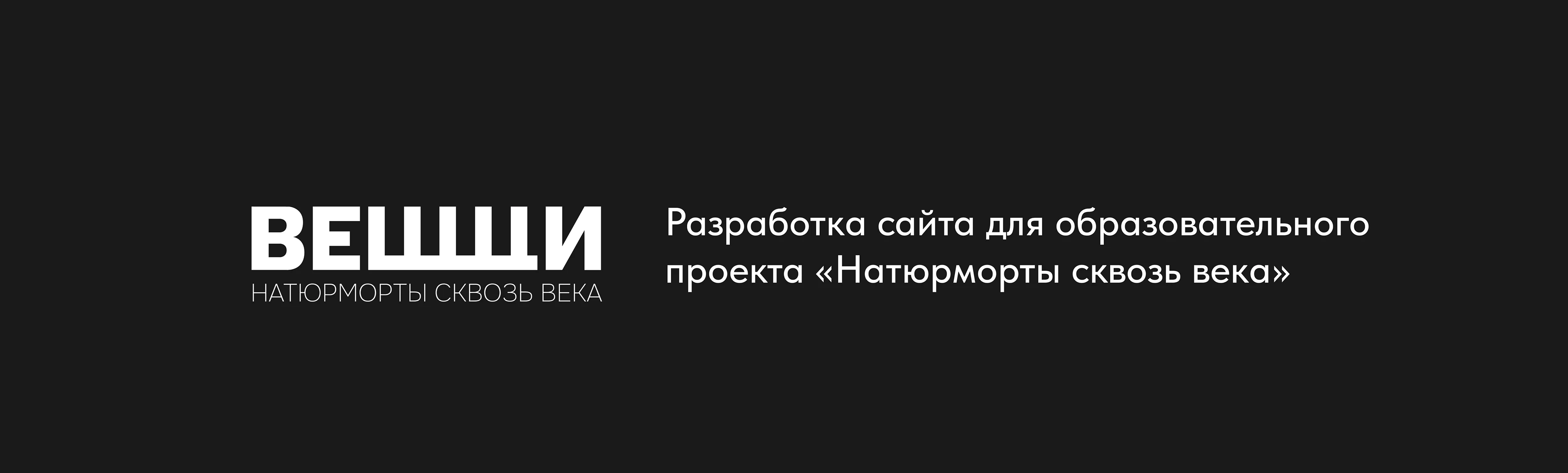 Сайт "Натюрморты сквозь века" — Изображение №2 — 3D, Анимация на Dprofile