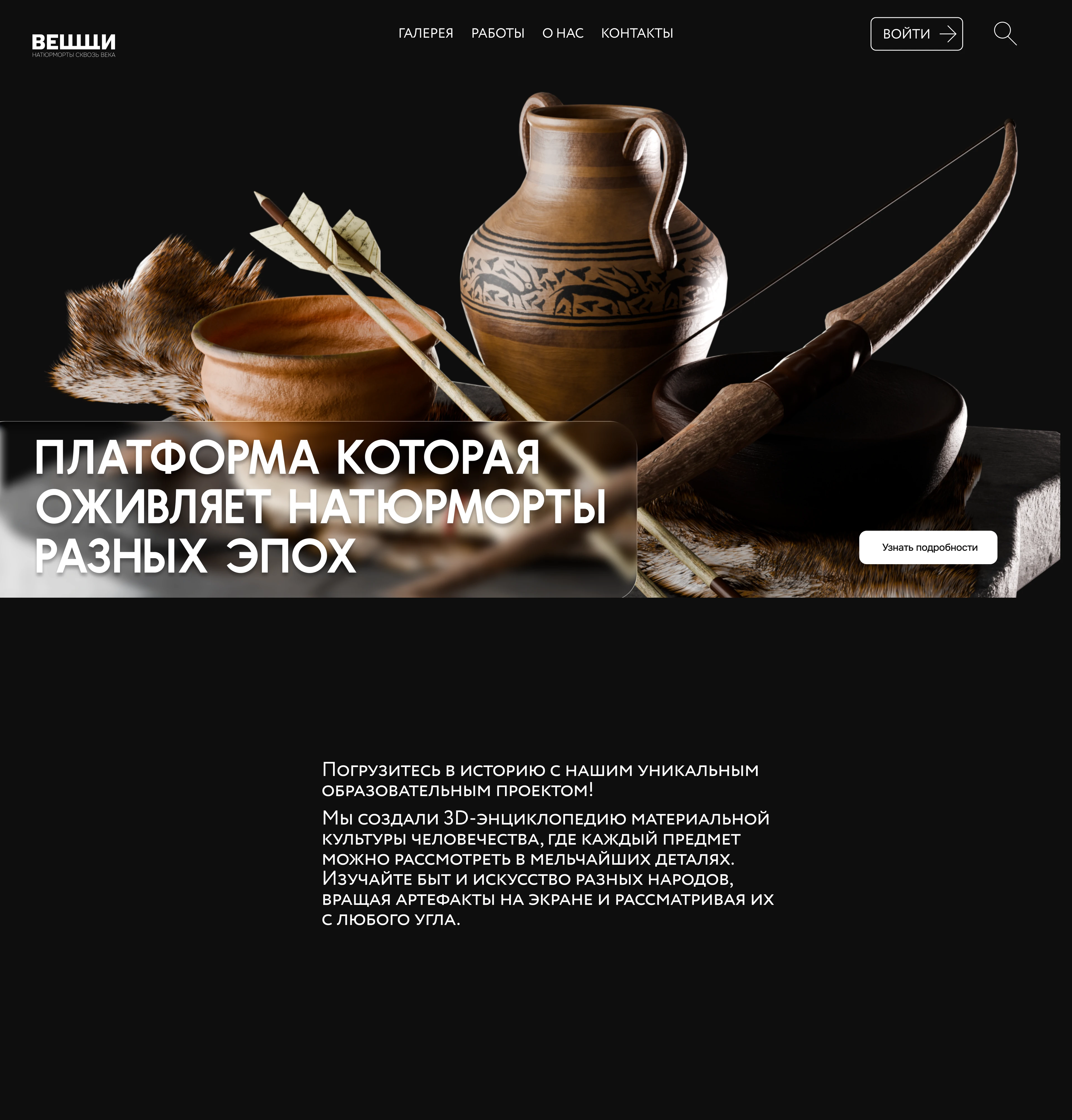 Сайт "Натюрморты сквозь века" — Изображение №8 — 3D, Анимация на Dprofile