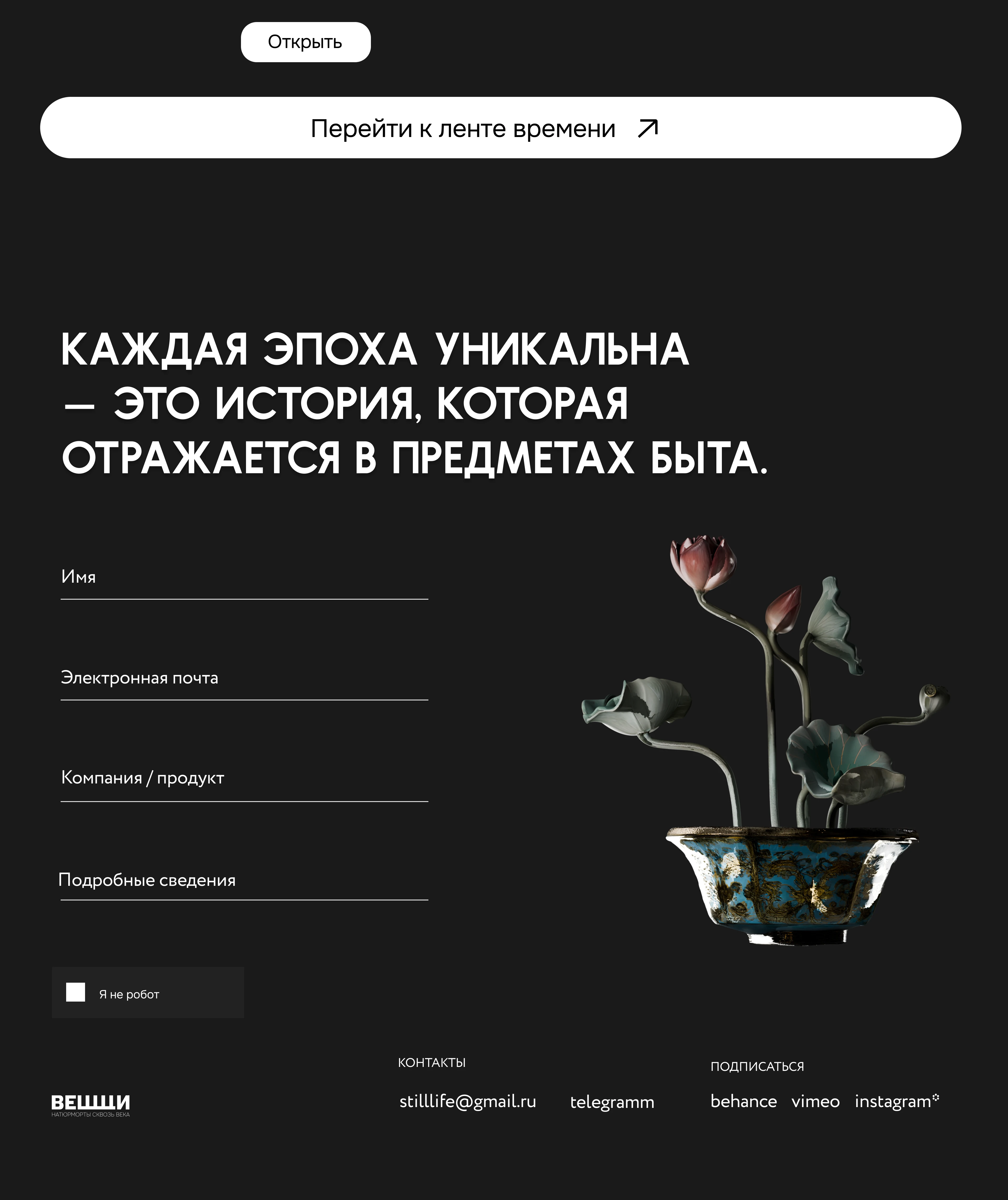 Сайт "Натюрморты сквозь века" — Изображение №10 — 3D, Анимация на Dprofile