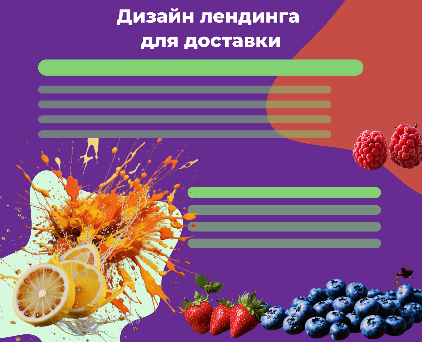 Лендинг для доставки — Интерфейсы, Графика на Dprofile