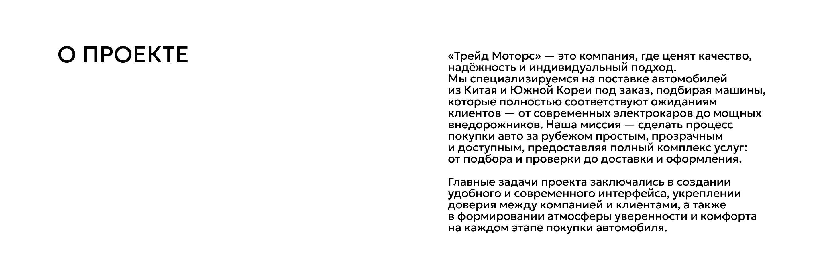 Одностраничный сайт | Трейд Моторс — Изображение №2 — Интерфейсы на Dprofile