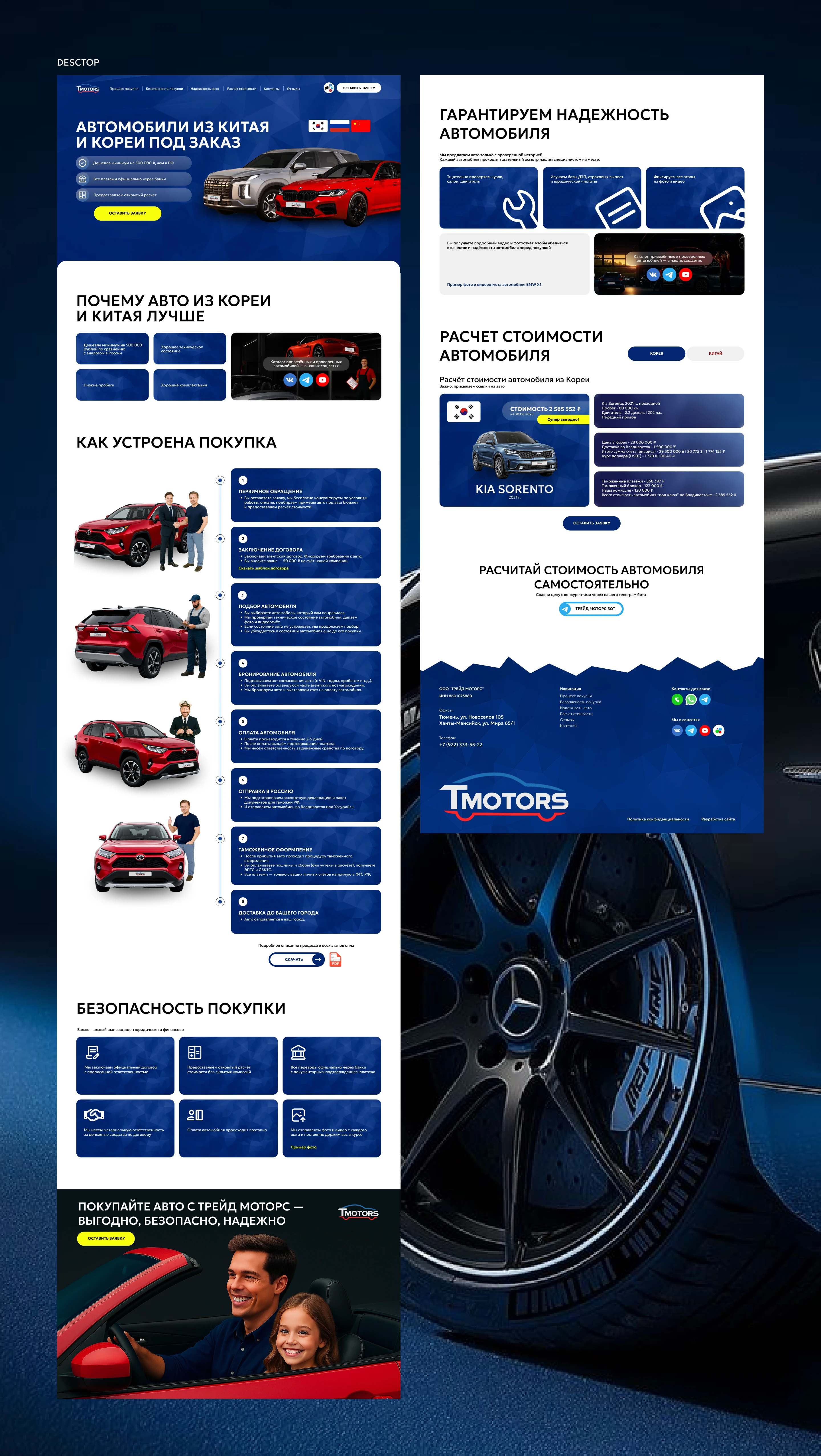 Одностраничный сайт | Трейд Моторс — Изображение №5 — Интерфейсы на Dprofile
