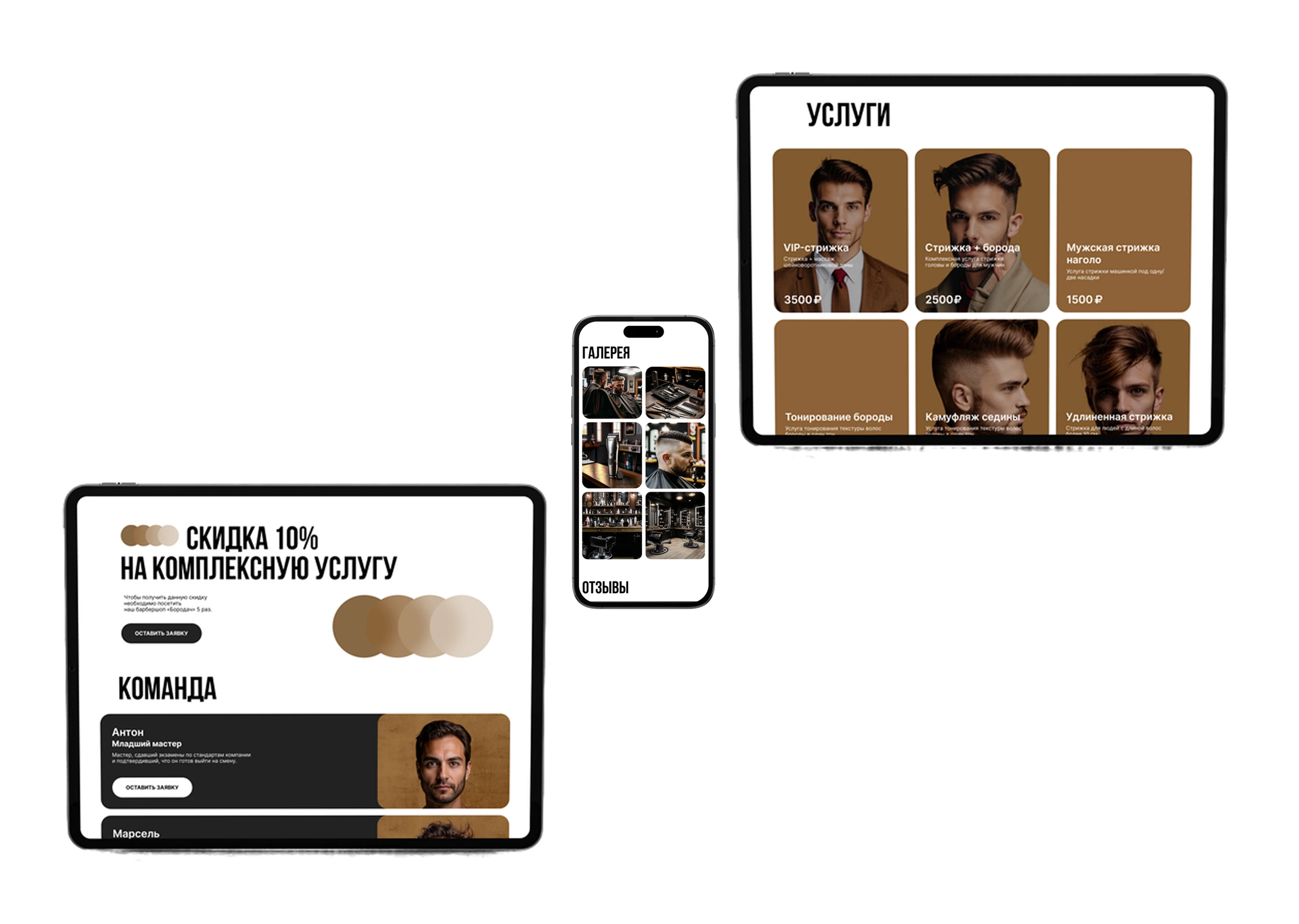 Лендинг | Барбешоп Бородач — Изображение №7 — Интерфейсы на Dprofile