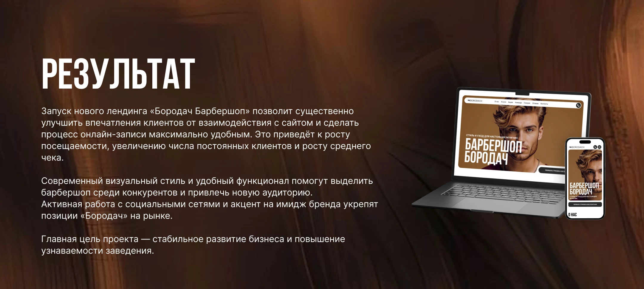 Лендинг | Барбешоп Бородач — Изображение №11 — Интерфейсы на Dprofile