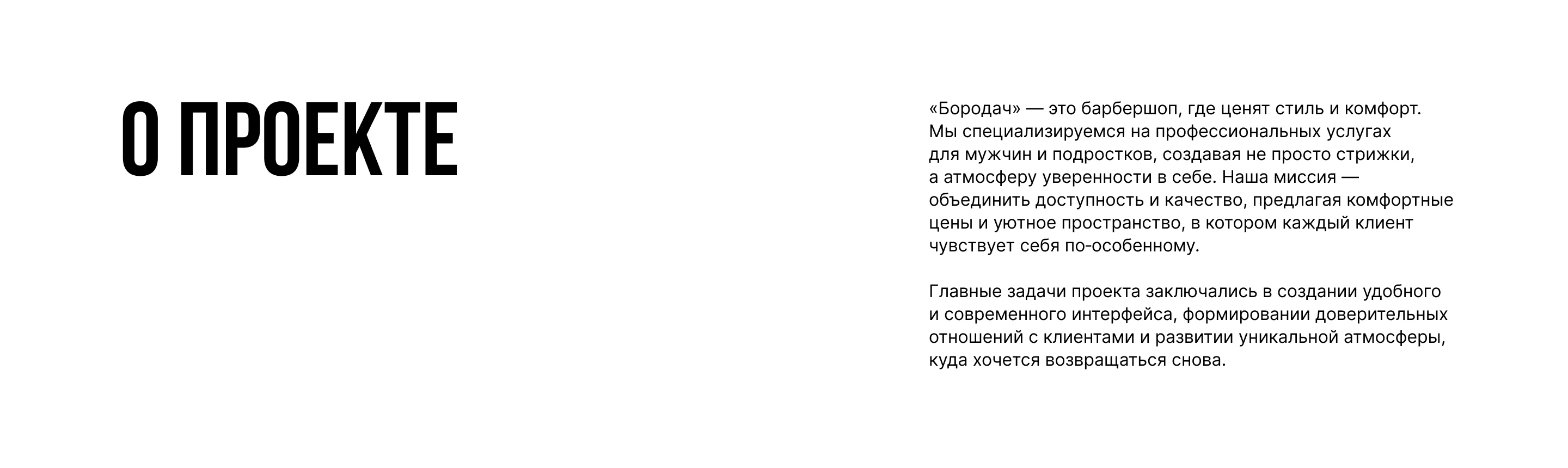 Лендинг | Барбешоп Бородач — Изображение №2 — Интерфейсы на Dprofile