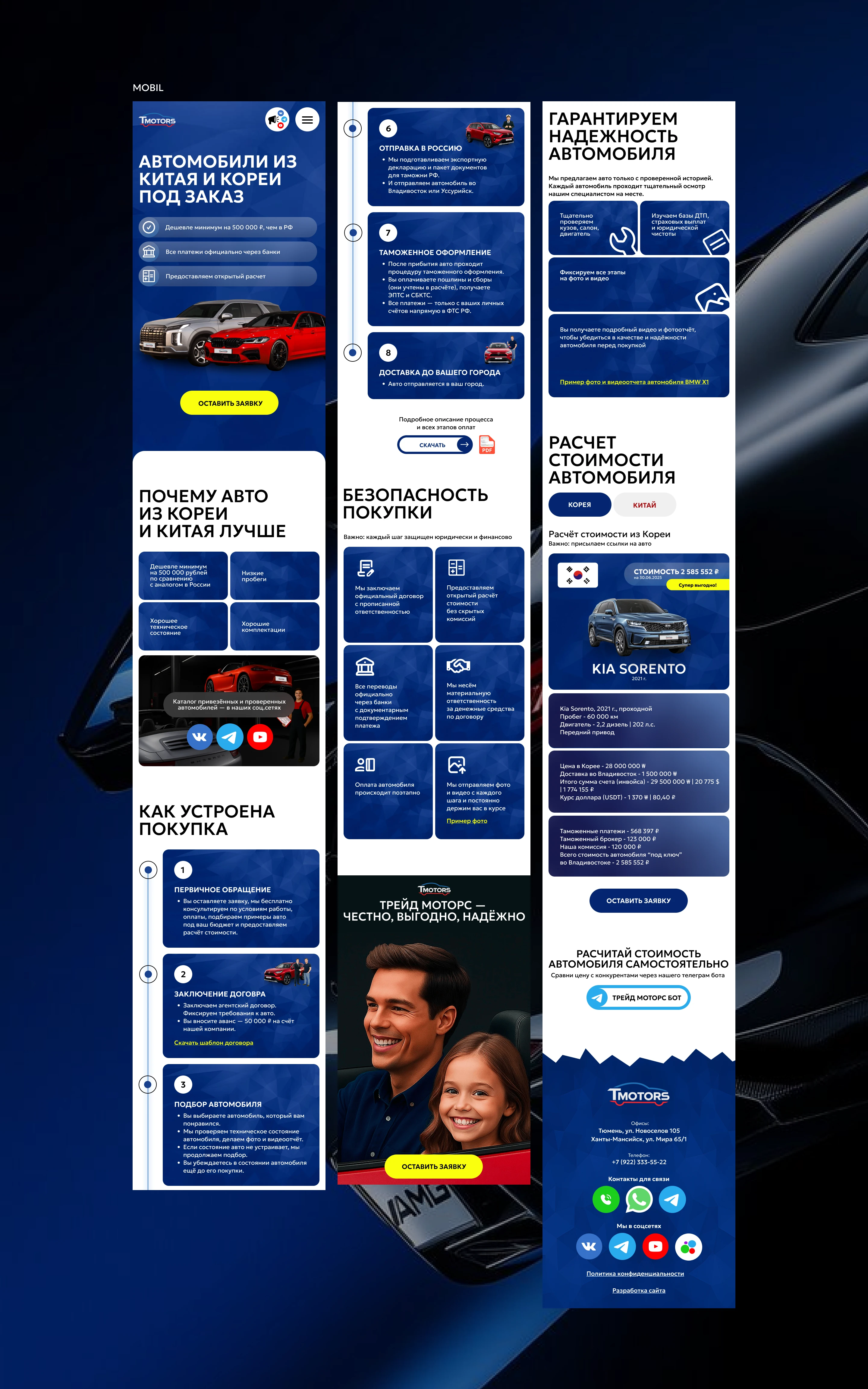 Одностраничный сайт | Трейд Моторс — Изображение №7 — Интерфейсы на Dprofile