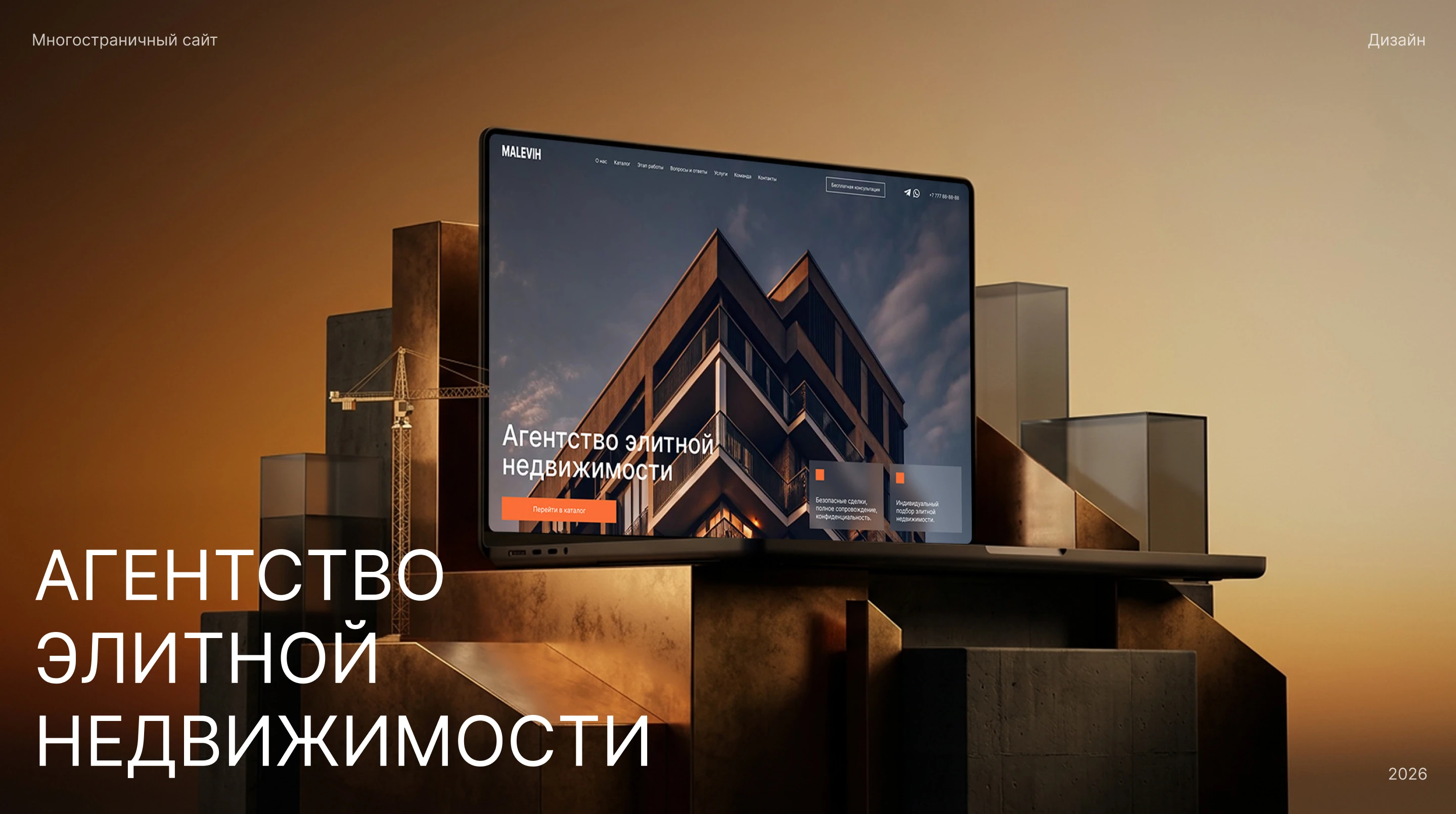 Агентство элитной недвижимости [сайт] — Изображение №1 — Интерфейсы на Dprofile