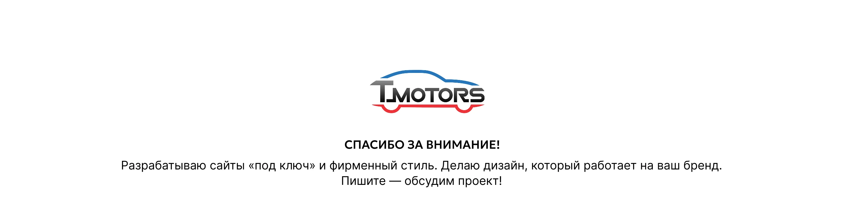 Одностраничный сайт | Трейд Моторс — Изображение №11 — Интерфейсы на Dprofile