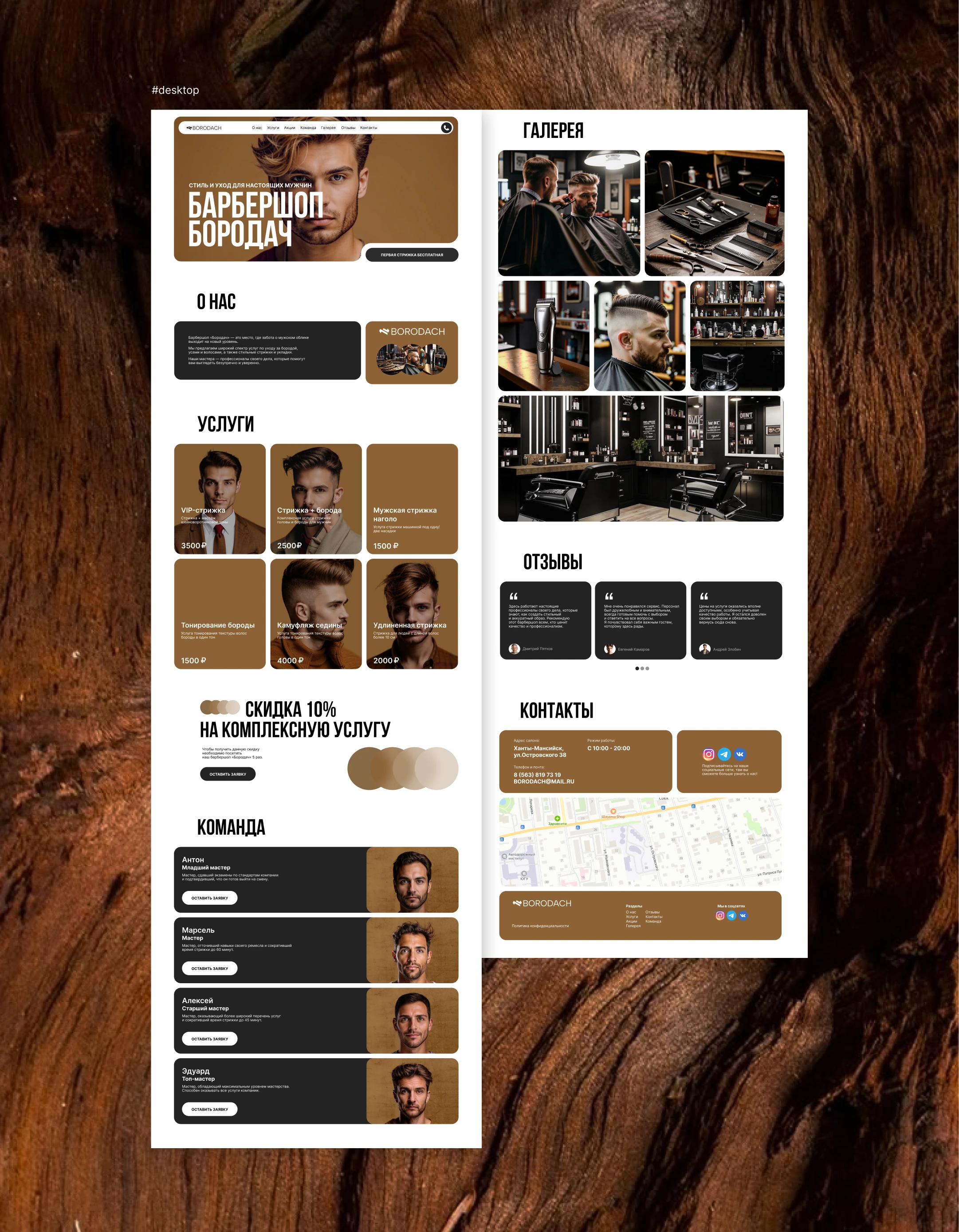 Лендинг | Барбешоп Бородач — Изображение №6 — Интерфейсы на Dprofile