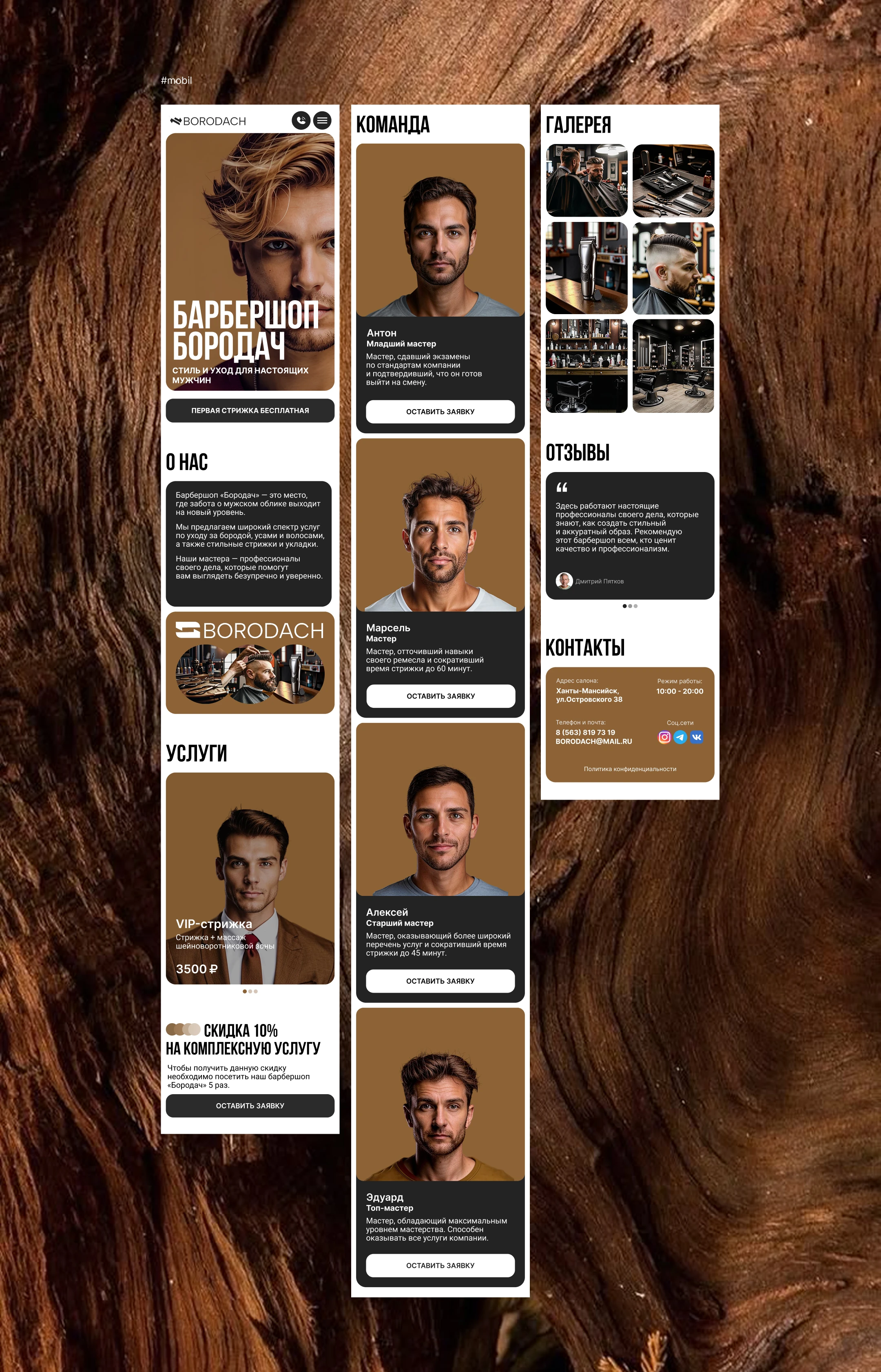 Лендинг | Барбешоп Бородач — Изображение №8 — Интерфейсы на Dprofile