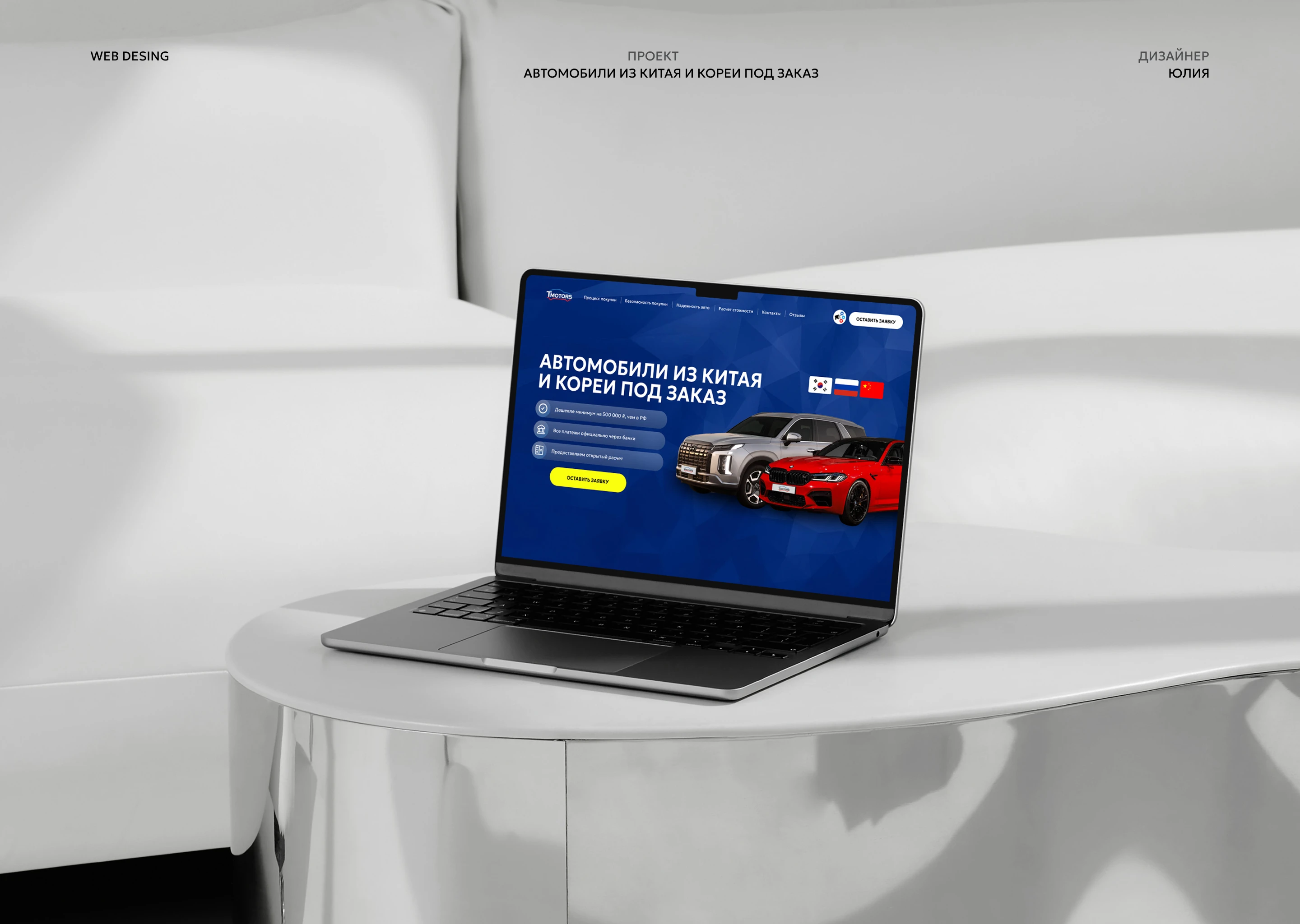 Одностраничный сайт | Трейд Моторс — Изображение №1 — Интерфейсы на Dprofile