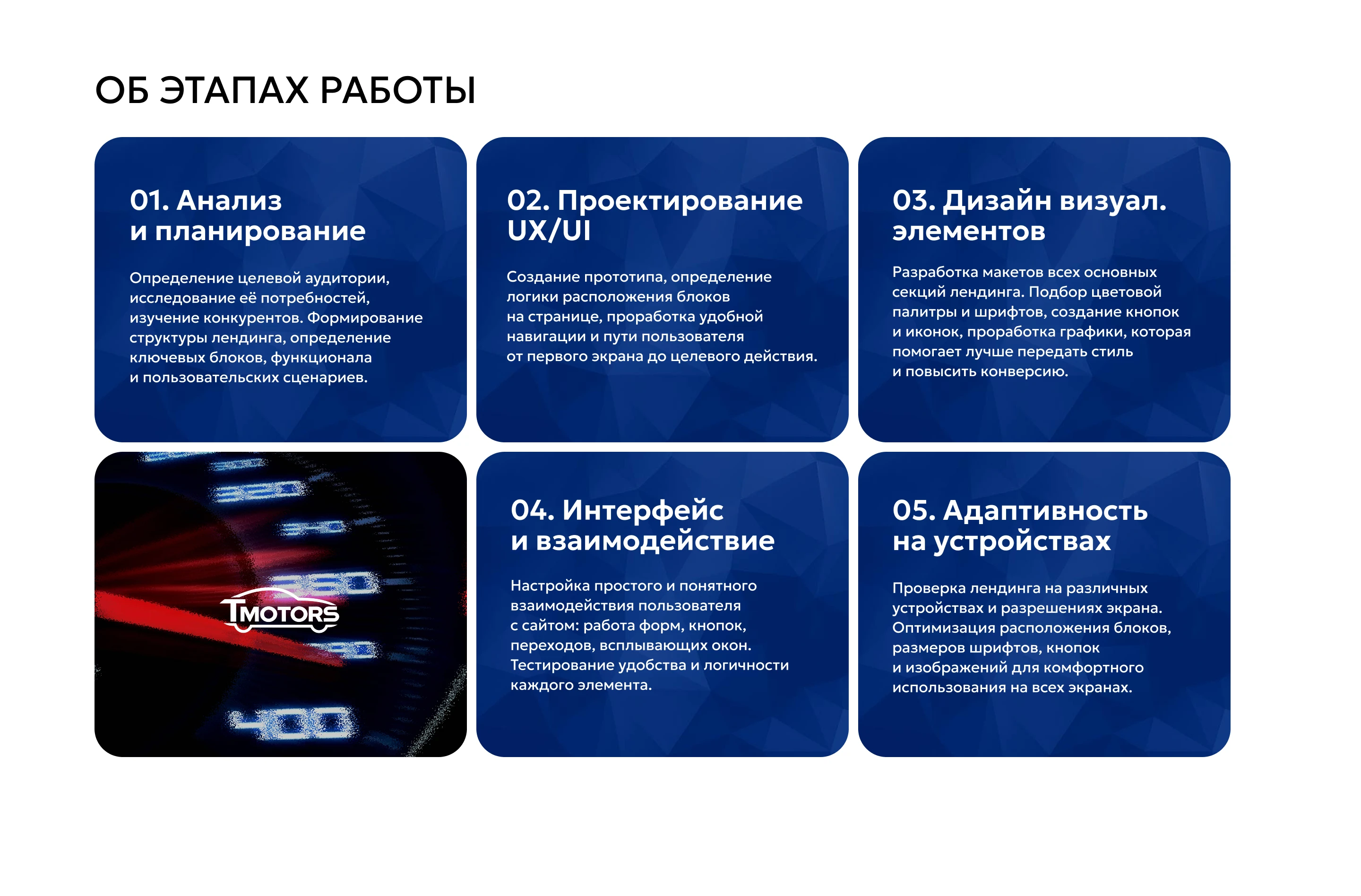 Одностраничный сайт | Трейд Моторс — Изображение №4 — Интерфейсы на Dprofile