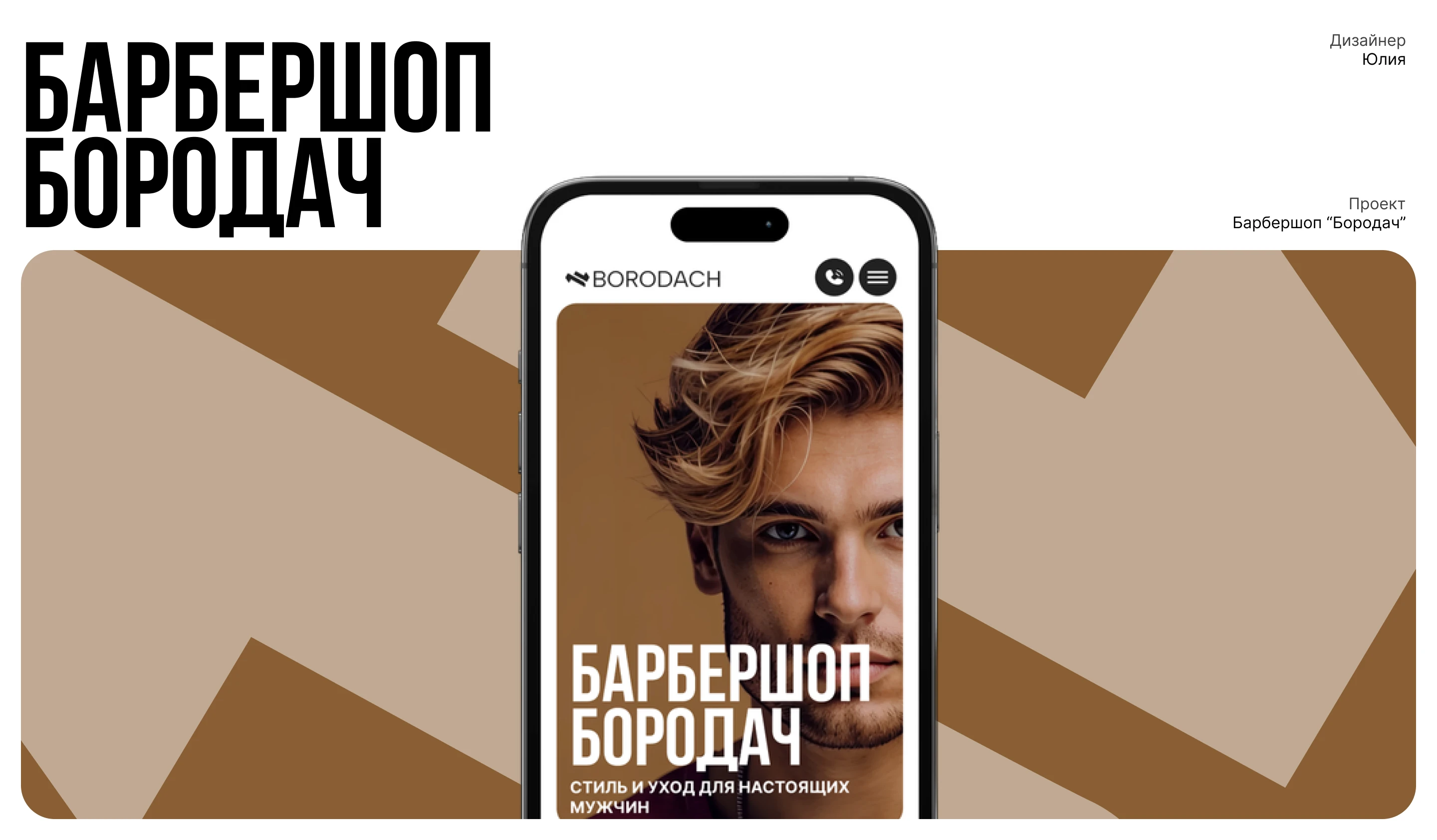 Лендинг | Барбешоп Бородач — Изображение №1 — Интерфейсы на Dprofile