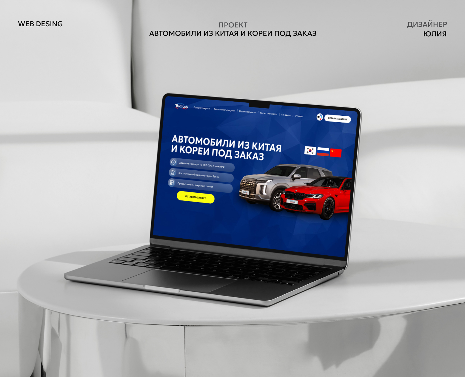 Одностраничный сайт | Трейд Моторс — Интерфейсы на Dprofile