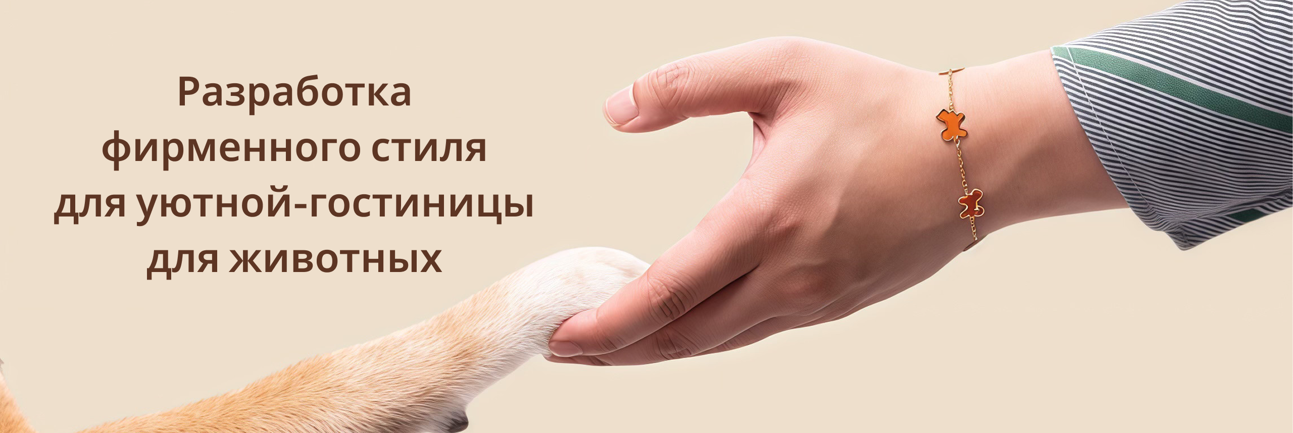 Лапки дома — Изображение №1 — Брендинг на Dprofile