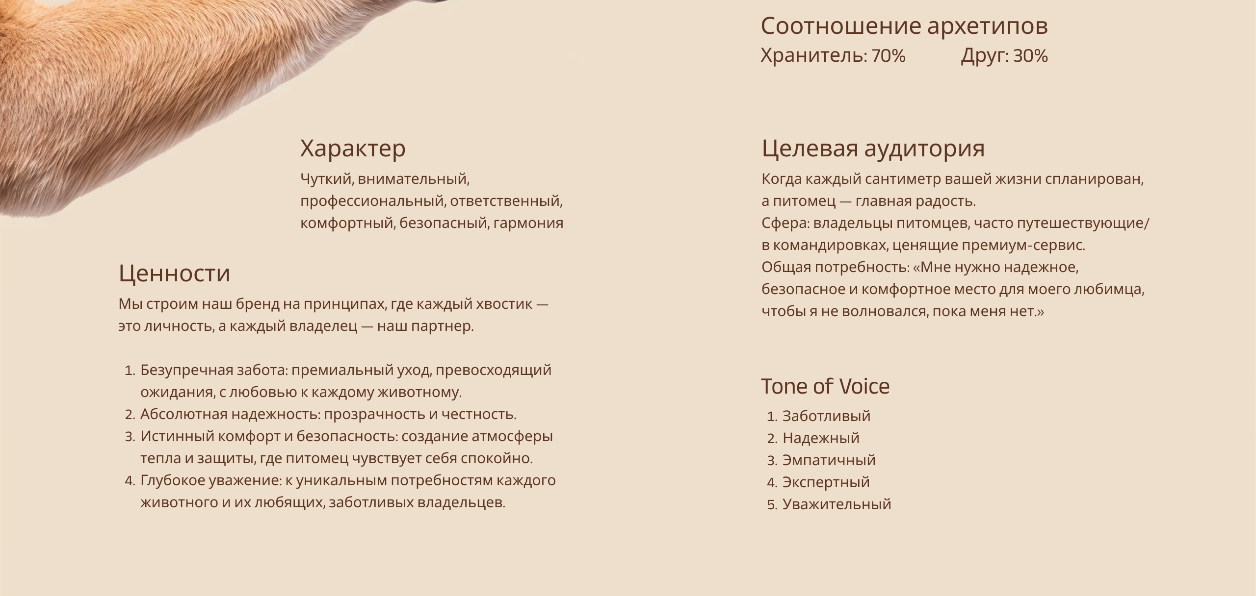 Лапки дома — Изображение №2 — Брендинг на Dprofile