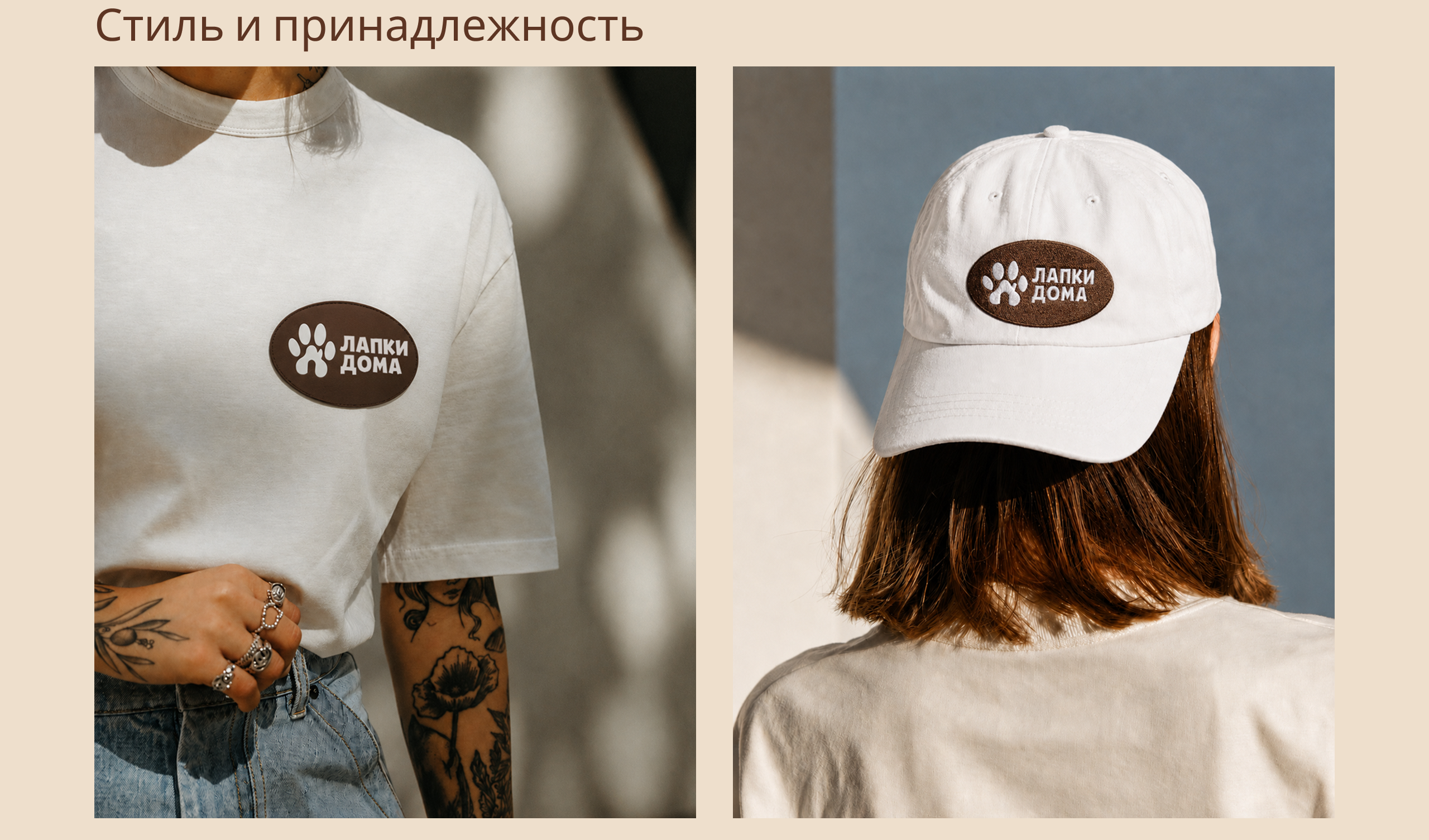Лапки дома — Изображение №5 — Брендинг на Dprofile