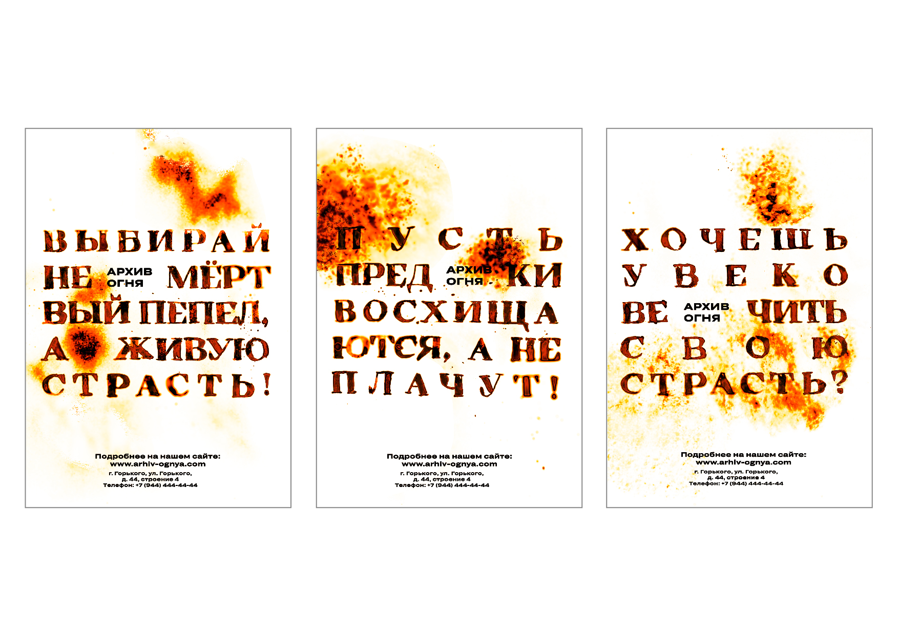 Плакаты для «Архива огня» — Изображение №1 — Графика на Dprofile