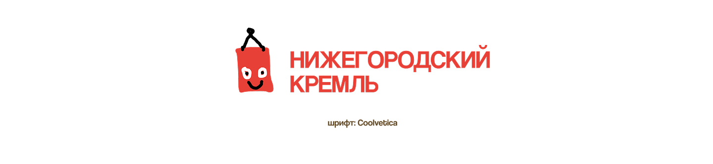 Мерч для Нижегородского кремля — Изображение №1 — Брендинг на Dprofile