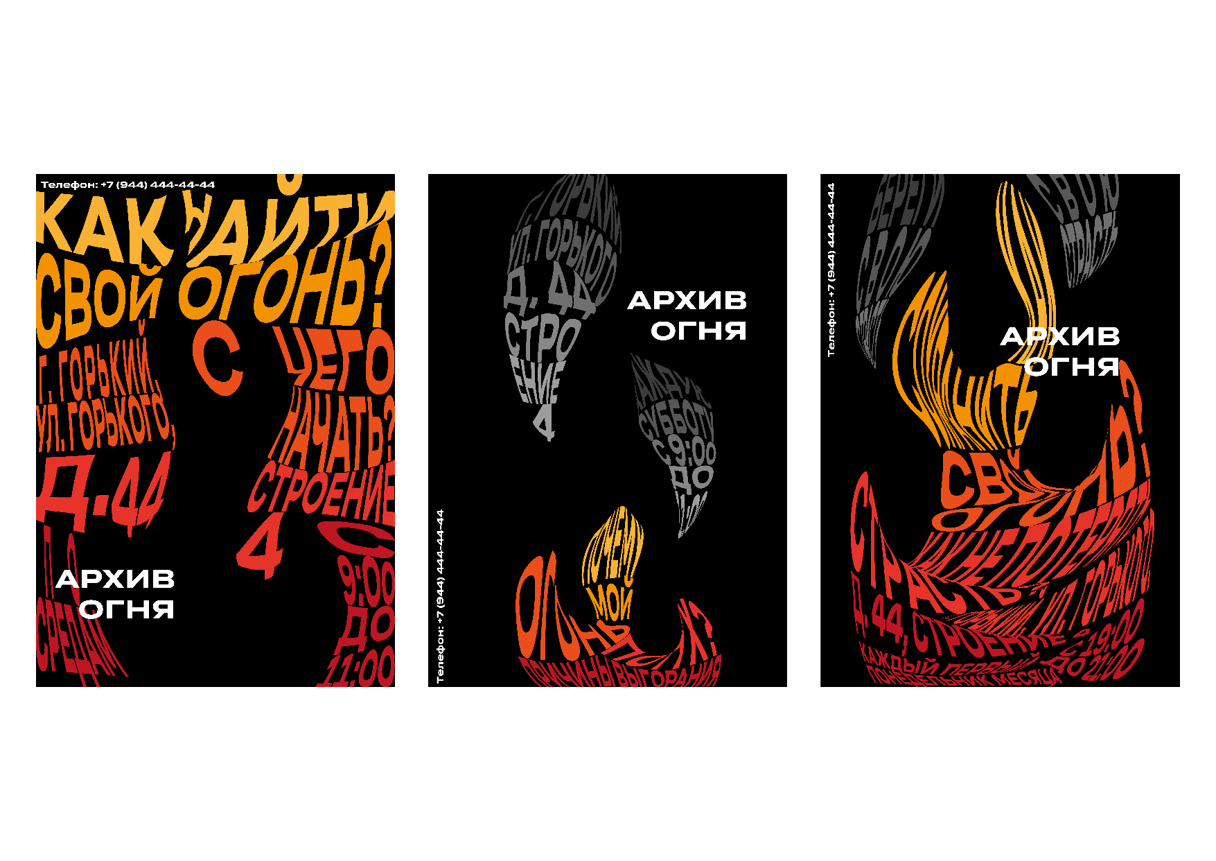 Плакаты для «Архива огня» — Изображение №5 — Графика на Dprofile