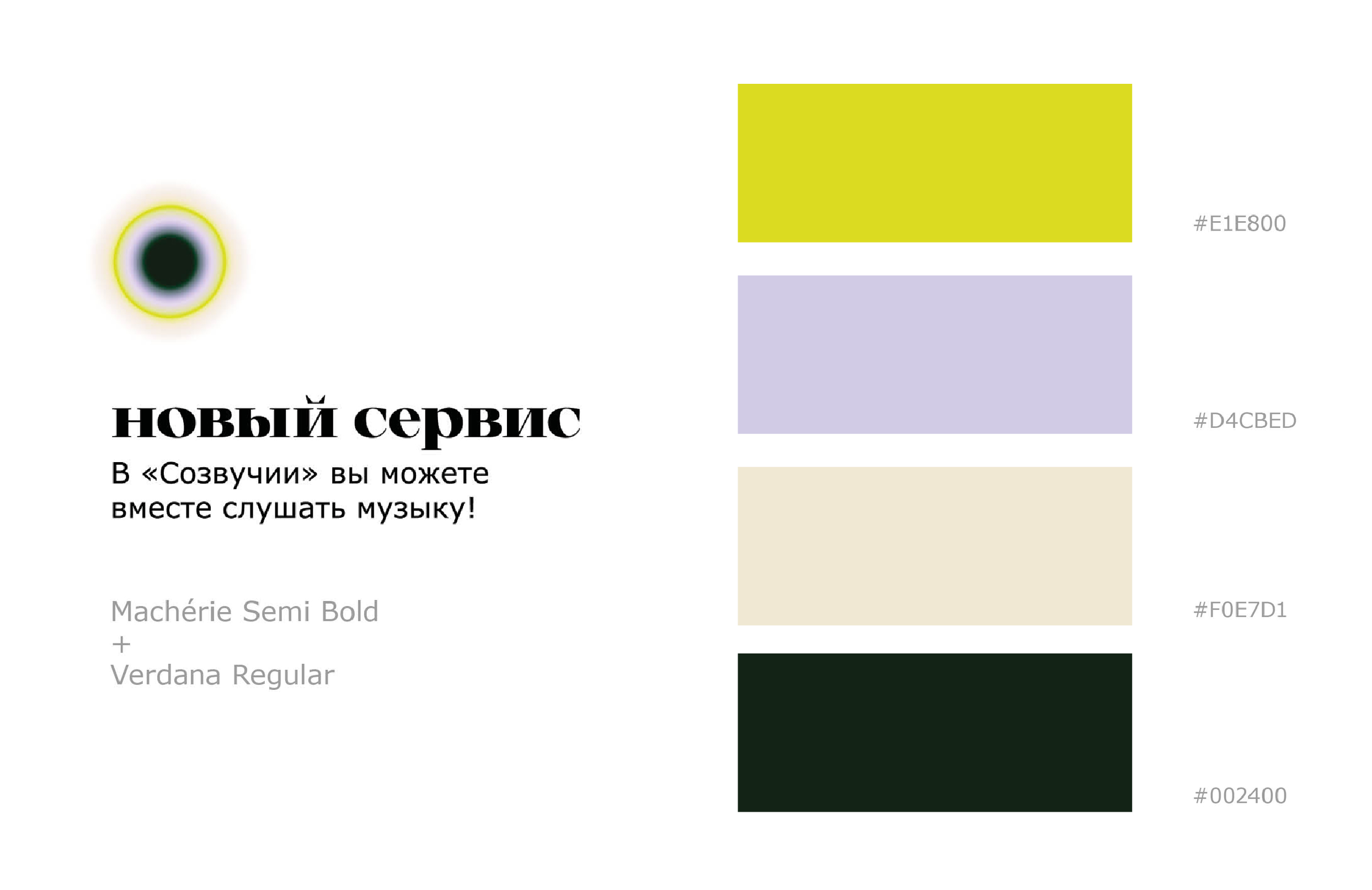 Музыкальный стриминговый сервис  «Созвучие» — Изображение №1 — Интерфейсы, Брендинг на Dprofile