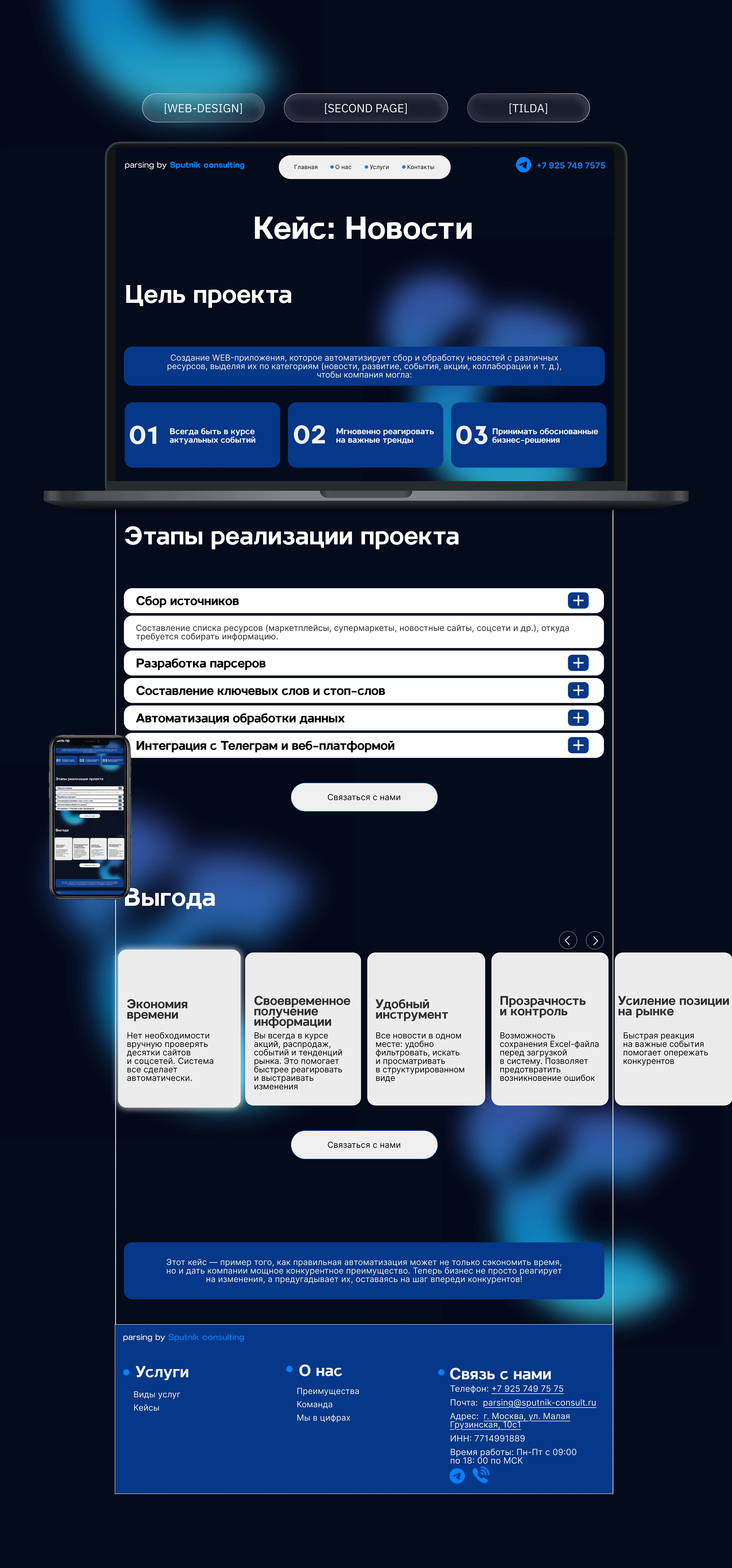 Дизайн многостраничного сайта на Tilda | Multi-page website — Изображение №5 — Интерфейсы на Dprofile