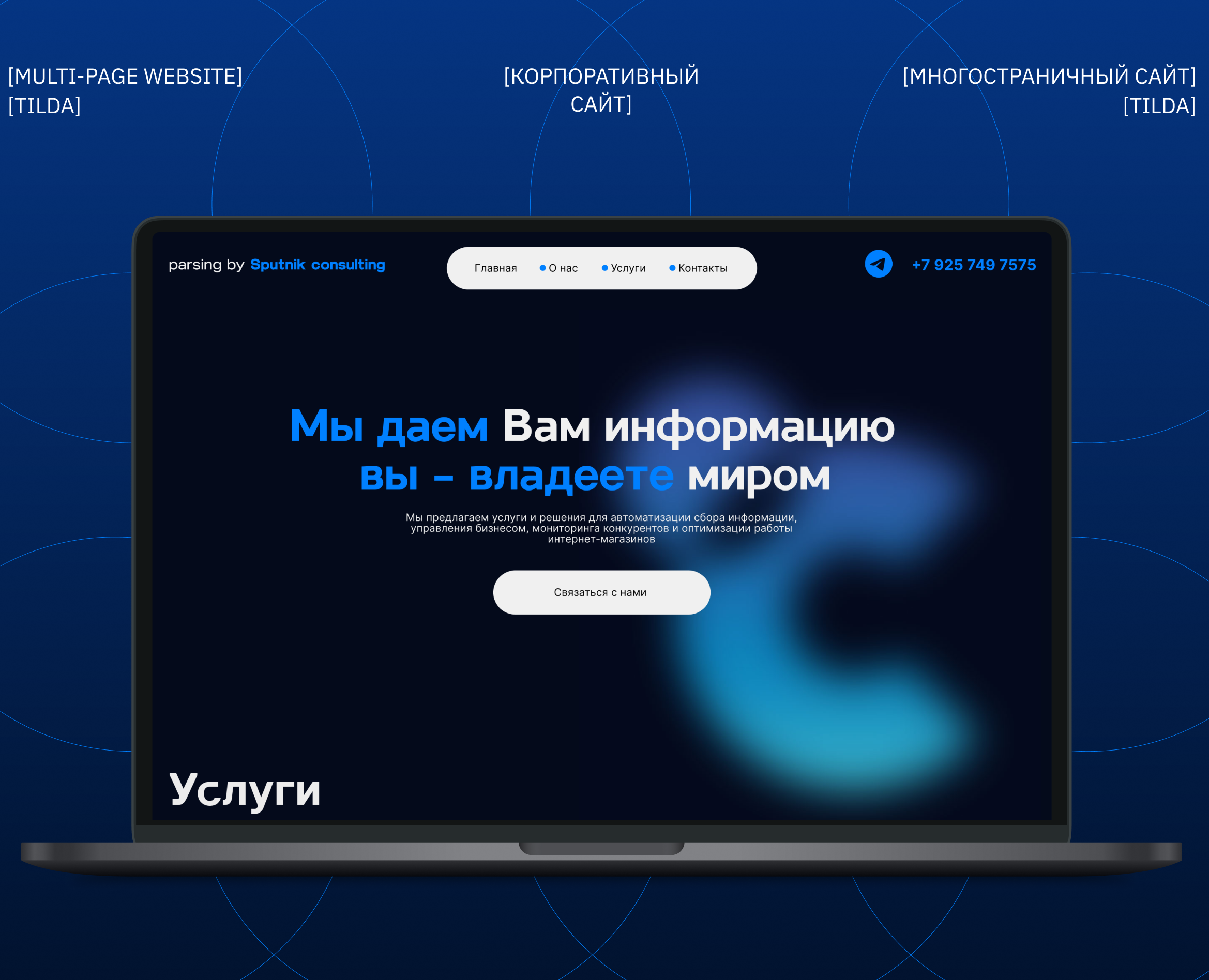 Дизайн многостраничного сайта на Tilda | Multi-page website — Интерфейсы на Dprofile