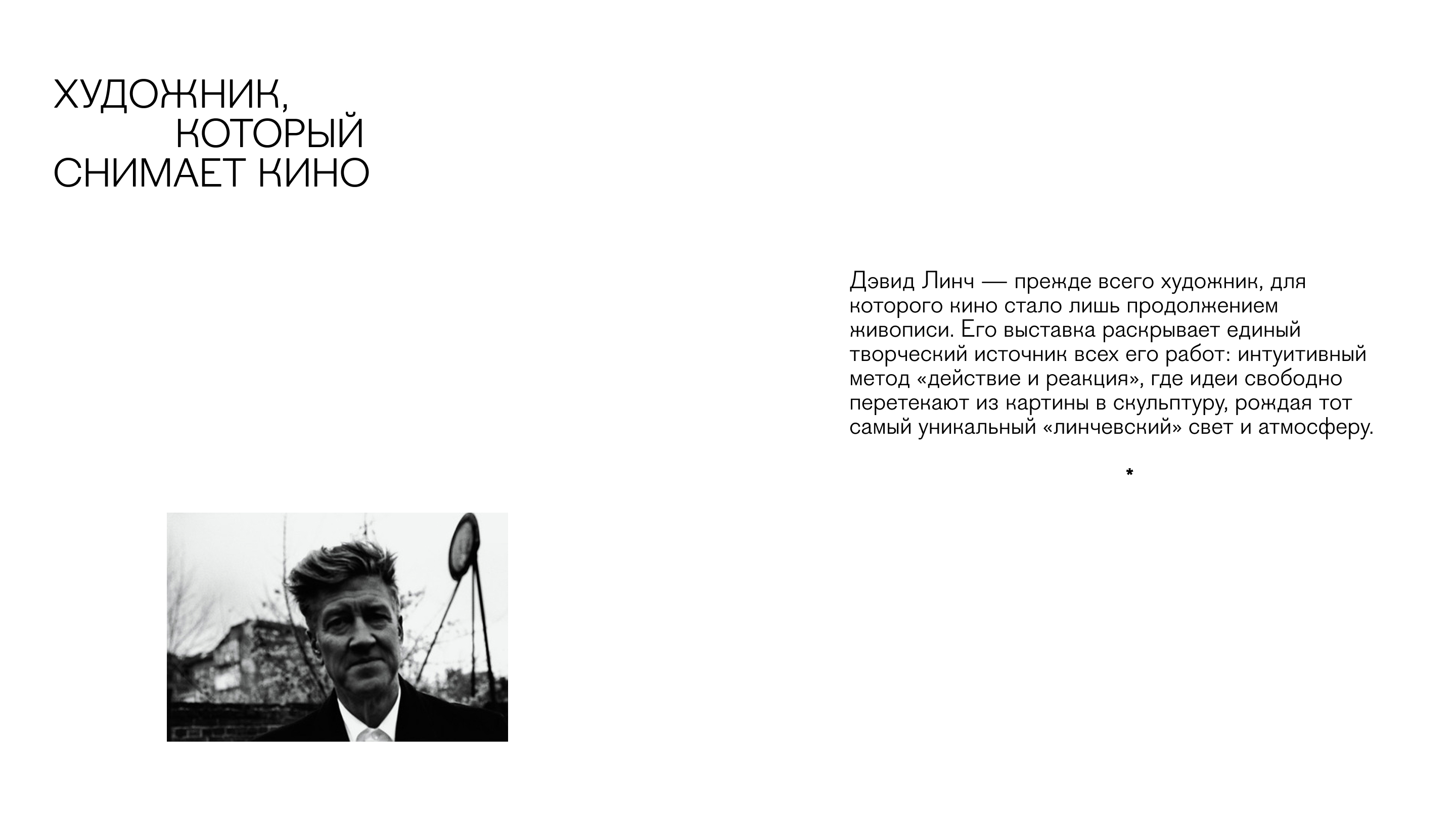 Big Bongo night. Каталог к выставке Дэвида Линч — Изображение №1 — Брендинг, Графика на Dprofile