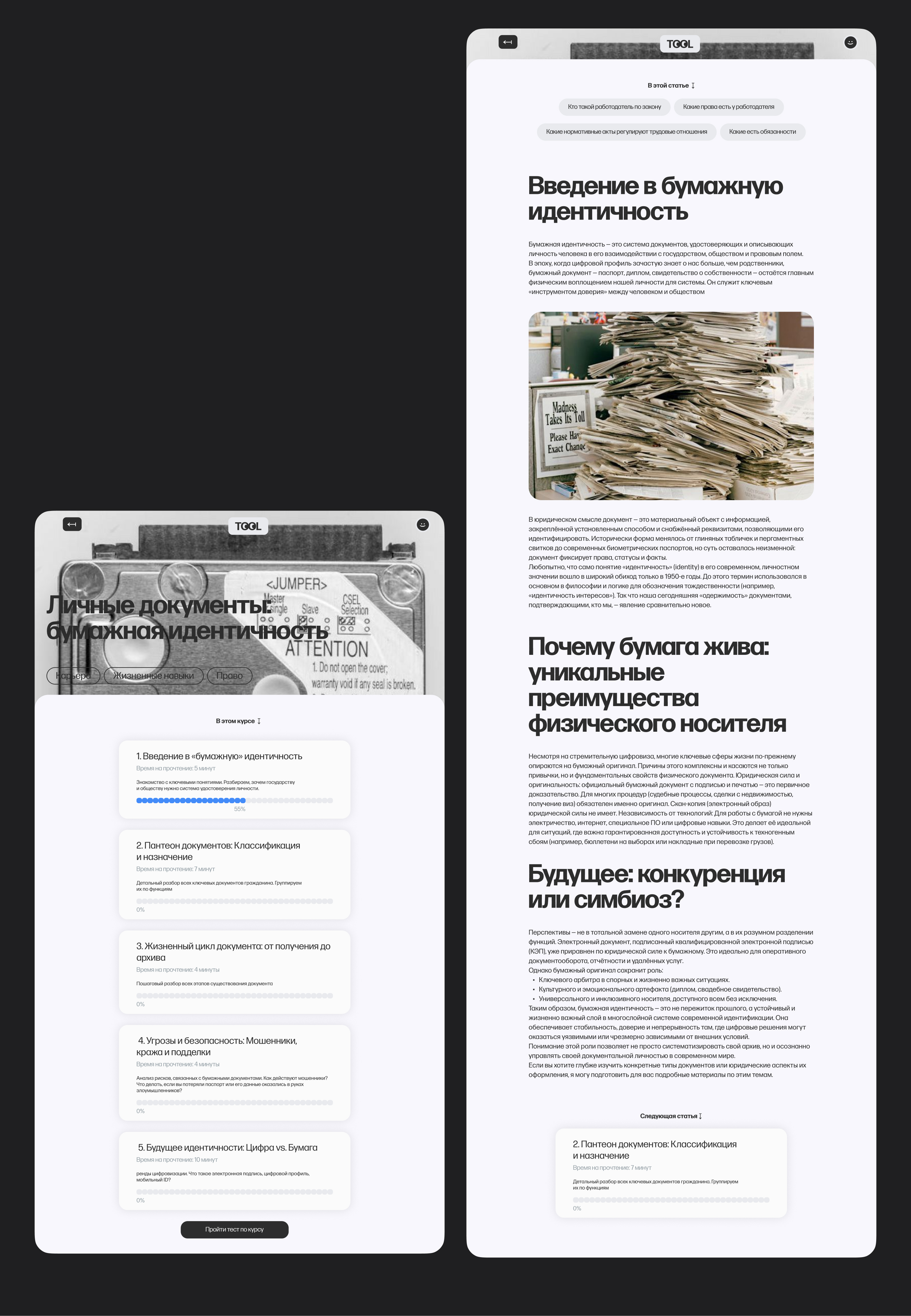 Tool. Платформа для обучения детей и взрослых практическим жизненным навыкам — Изображение №8 — Интерфейсы, Брендинг на Dprofile