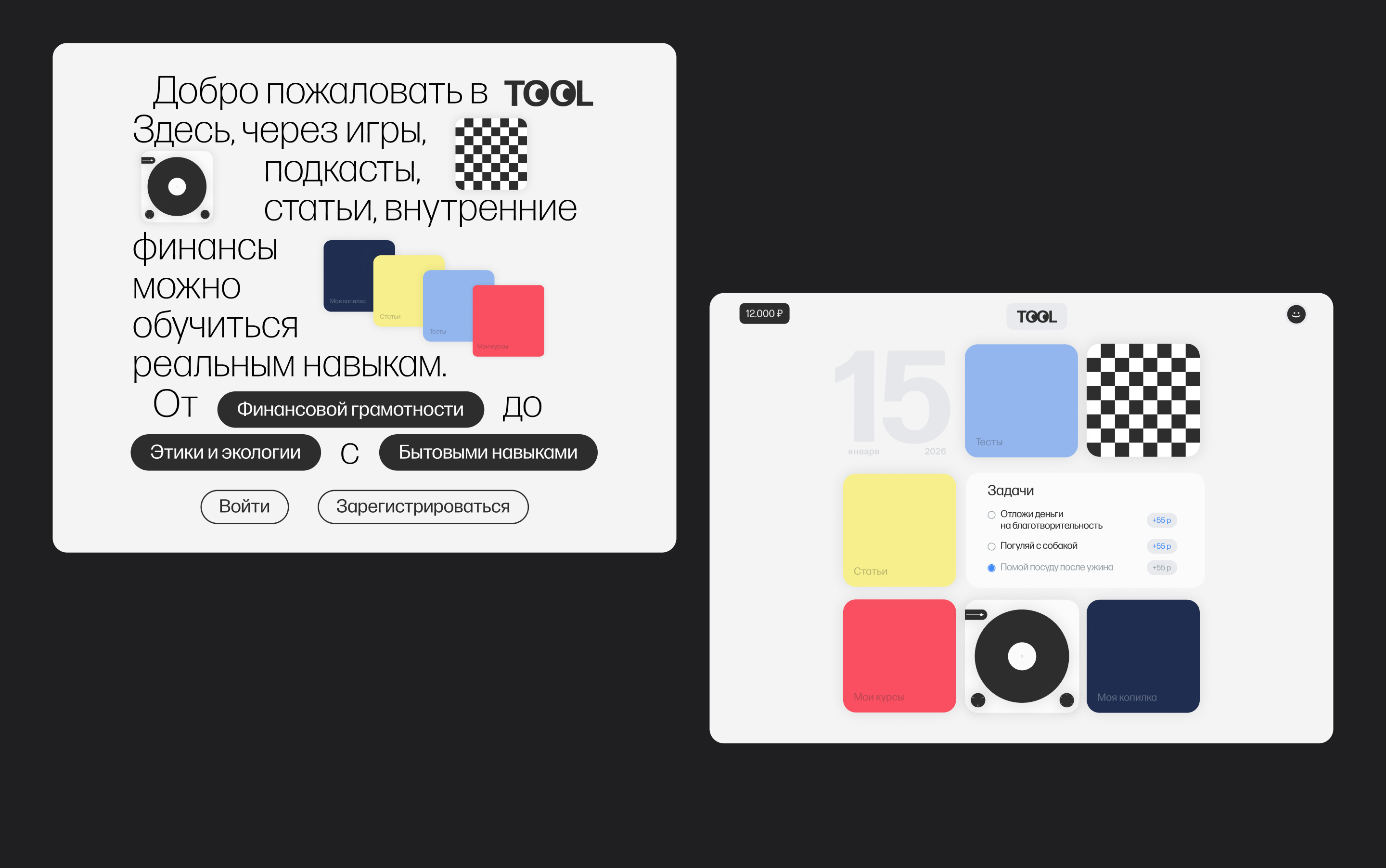 Tool. Платформа для обучения детей и взрослых практическим жизненным навыкам — Изображение №3 — Интерфейсы, Брендинг на Dprofile