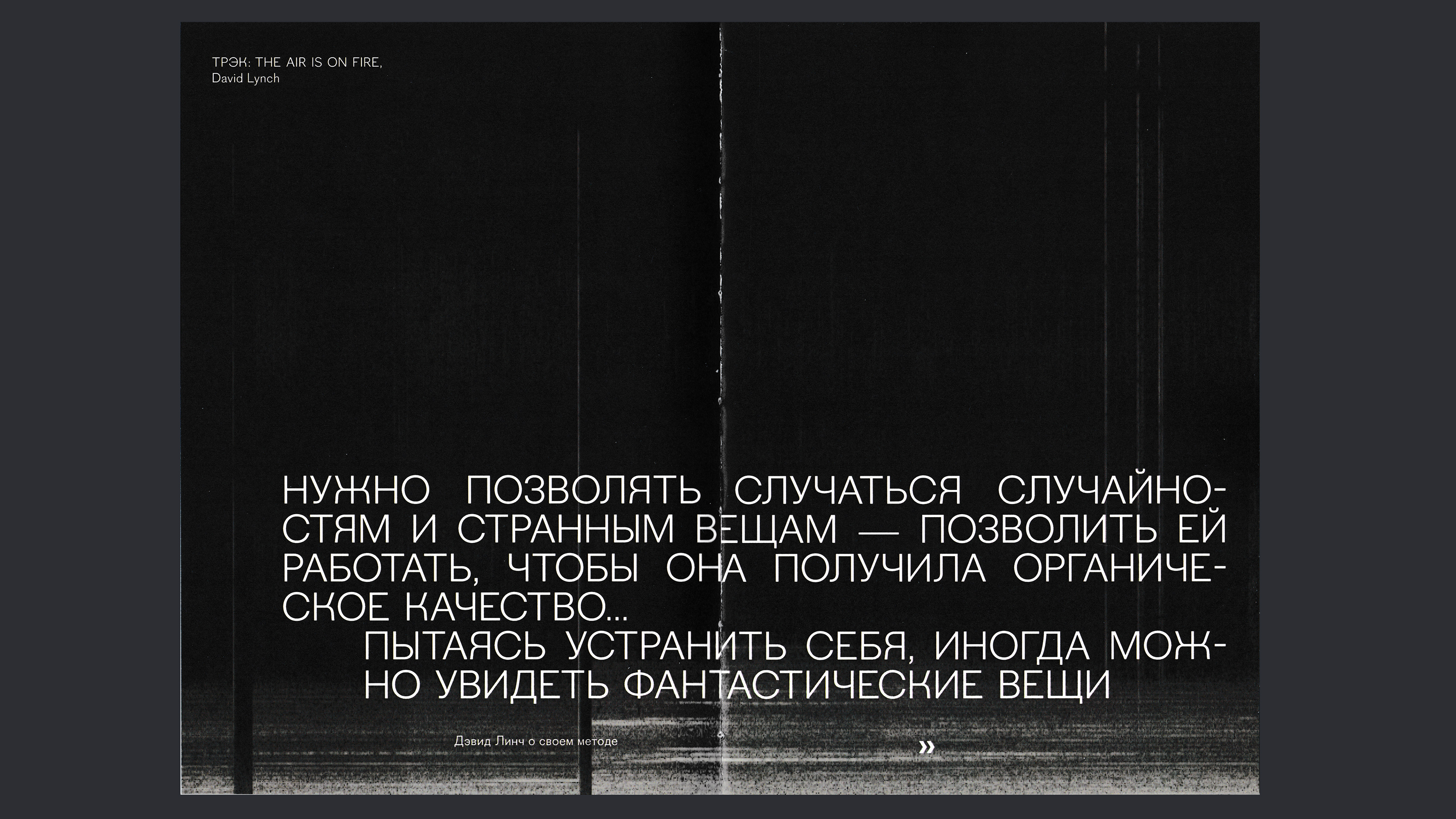 Big Bongo night. Каталог к выставке Дэвида Линч — Изображение №13 — Брендинг, Графика на Dprofile