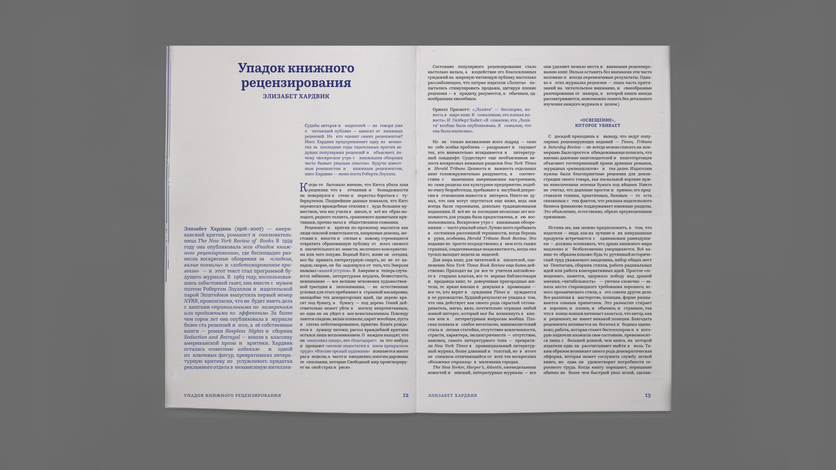 Спор длиною в  полвека:  от Хардвик до Смит — Изображение №7 — Брендинг, Графика на Dprofile