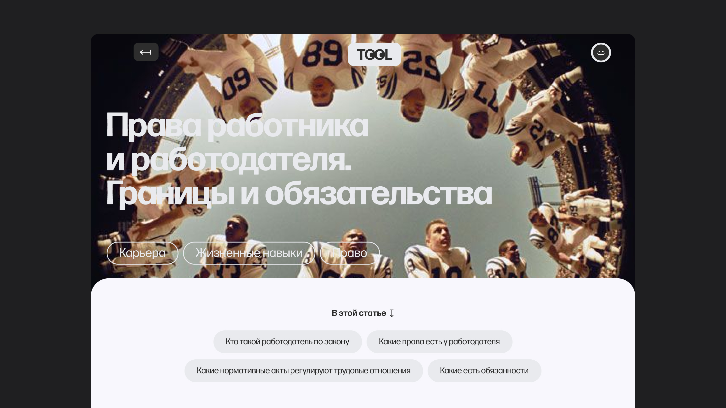 Tool. Платформа для обучения детей и взрослых практическим жизненным навыкам — Изображение №10 — Интерфейсы, Брендинг на Dprofile