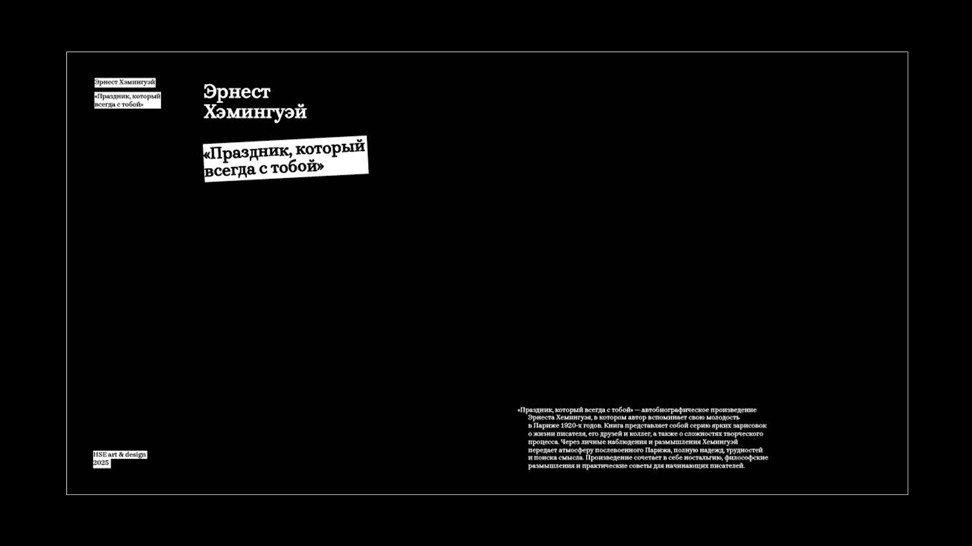 Серия покет-буков «Париж. 1920-е» — Изображение №3 — Графика на Dprofile