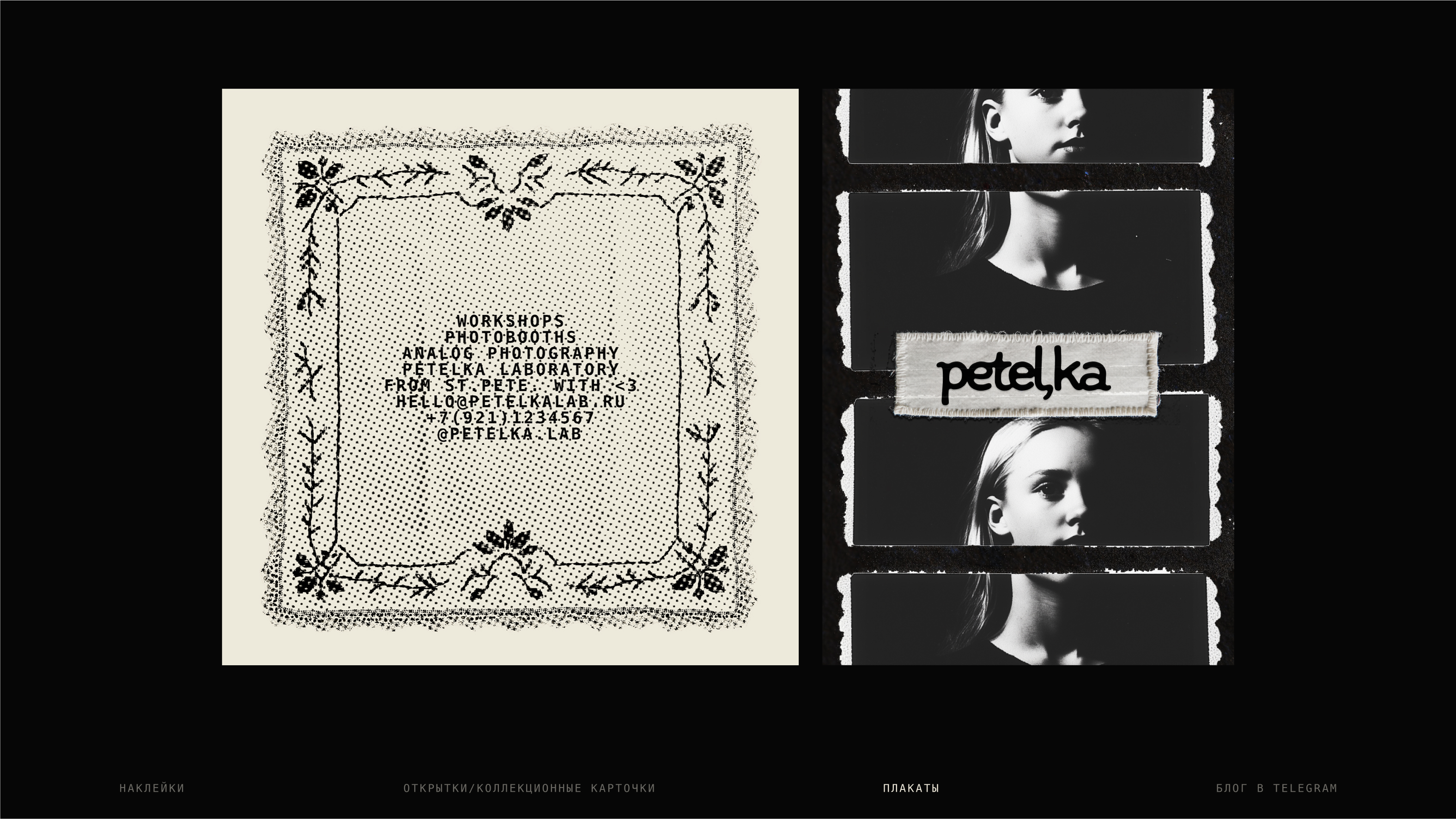 Petel’ka: брендинг для аналоговой фотостудии — Изображение №20 — Брендинг на Dprofile