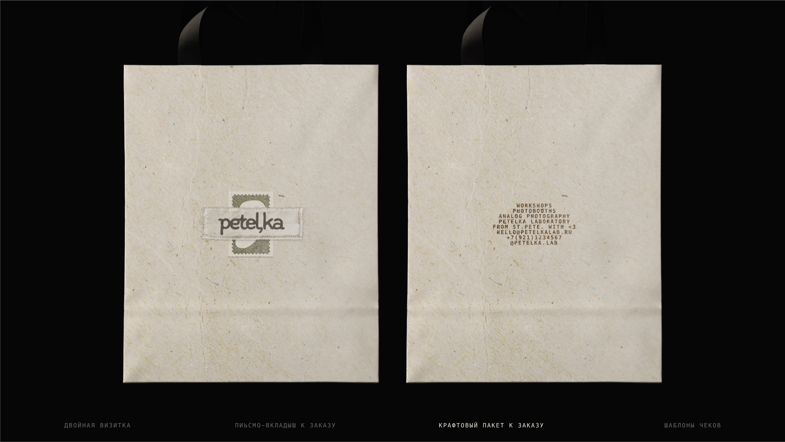 Petel’ka: брендинг для аналоговой фотостудии — Изображение №11 — Брендинг на Dprofile