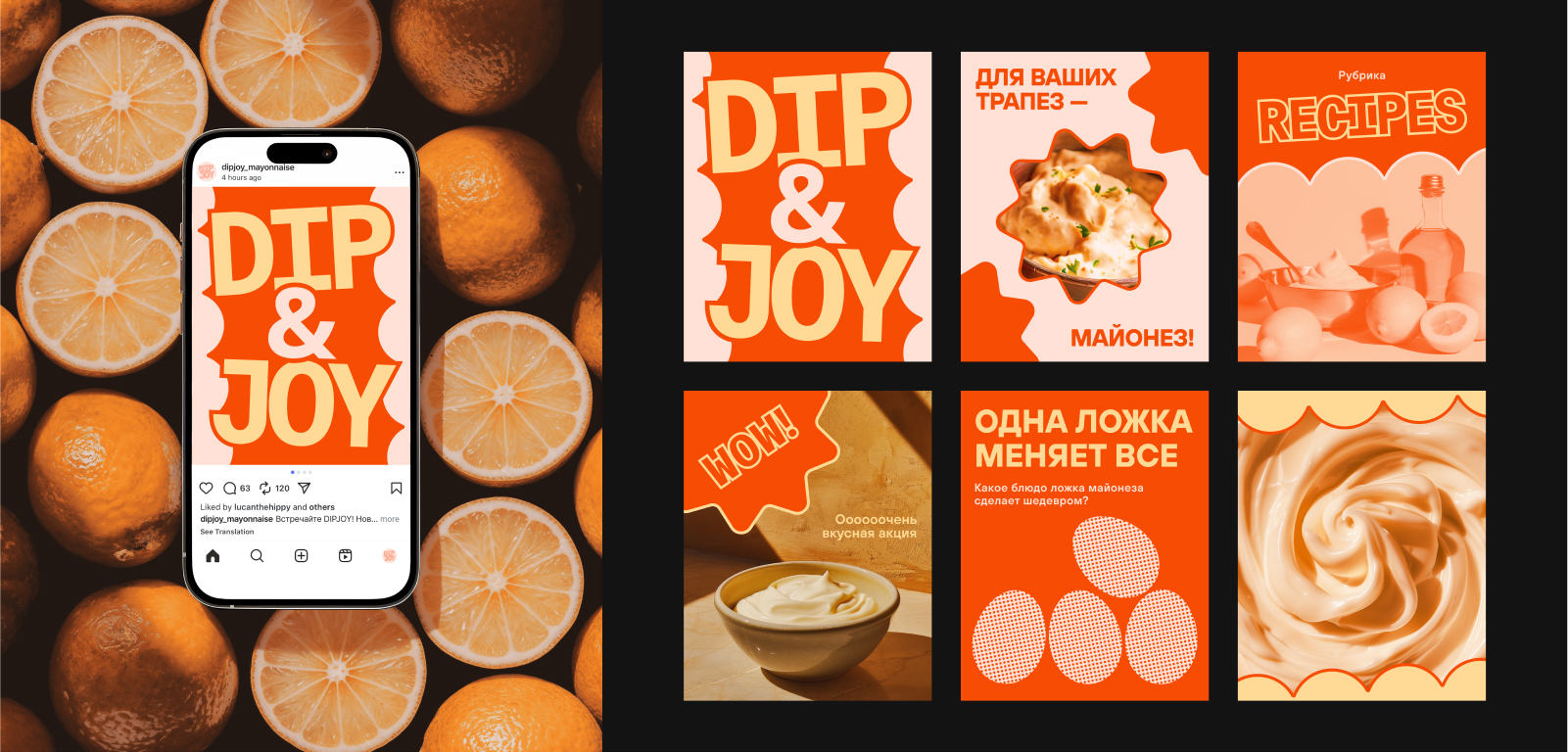 Майонез DIPJOY: айдентика — Изображение №18 — Брендинг на Dprofile