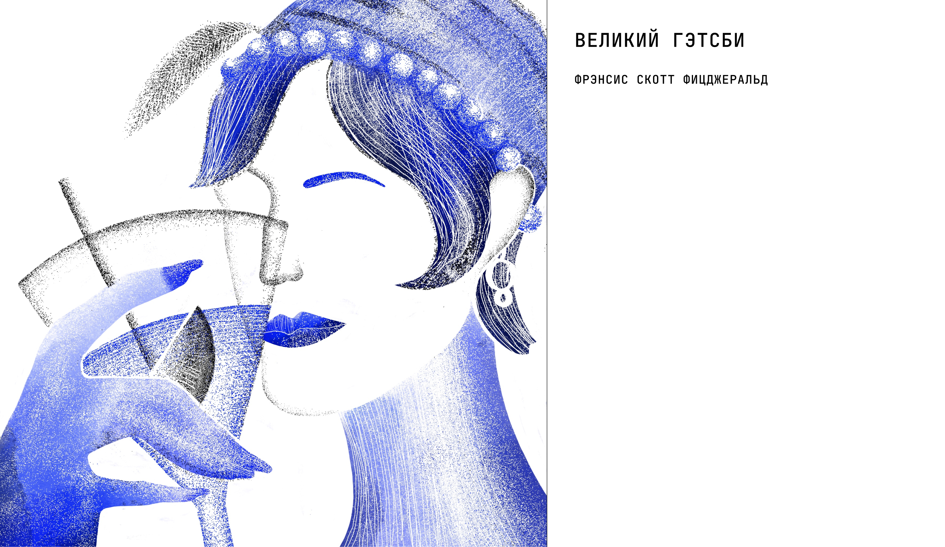 Иллюстрации по мотивам литературных произведений — Изображение №9 — Иллюстрация, Графика на Dprofile