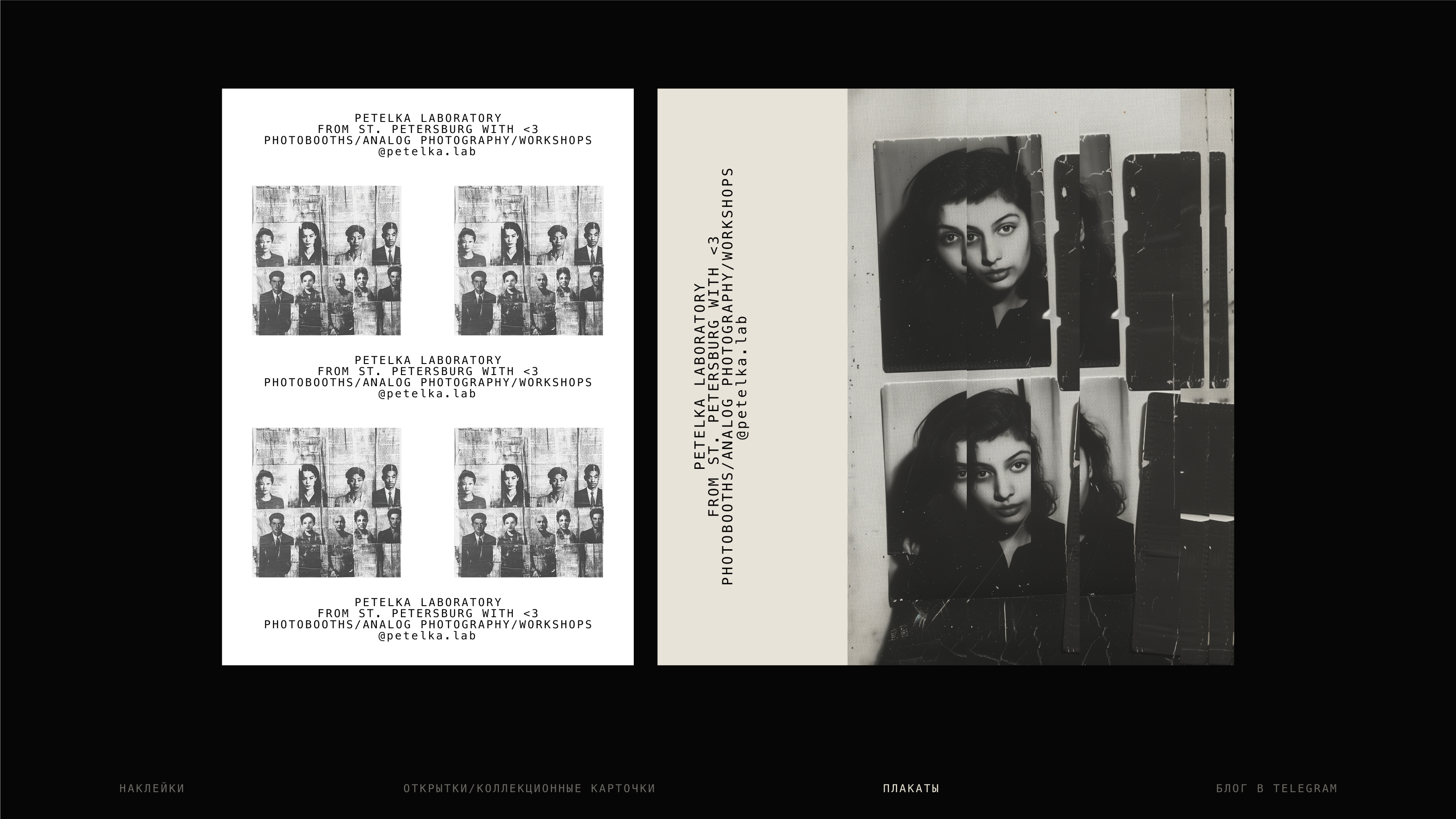 Petel’ka: брендинг для аналоговой фотостудии — Изображение №21 — Брендинг на Dprofile