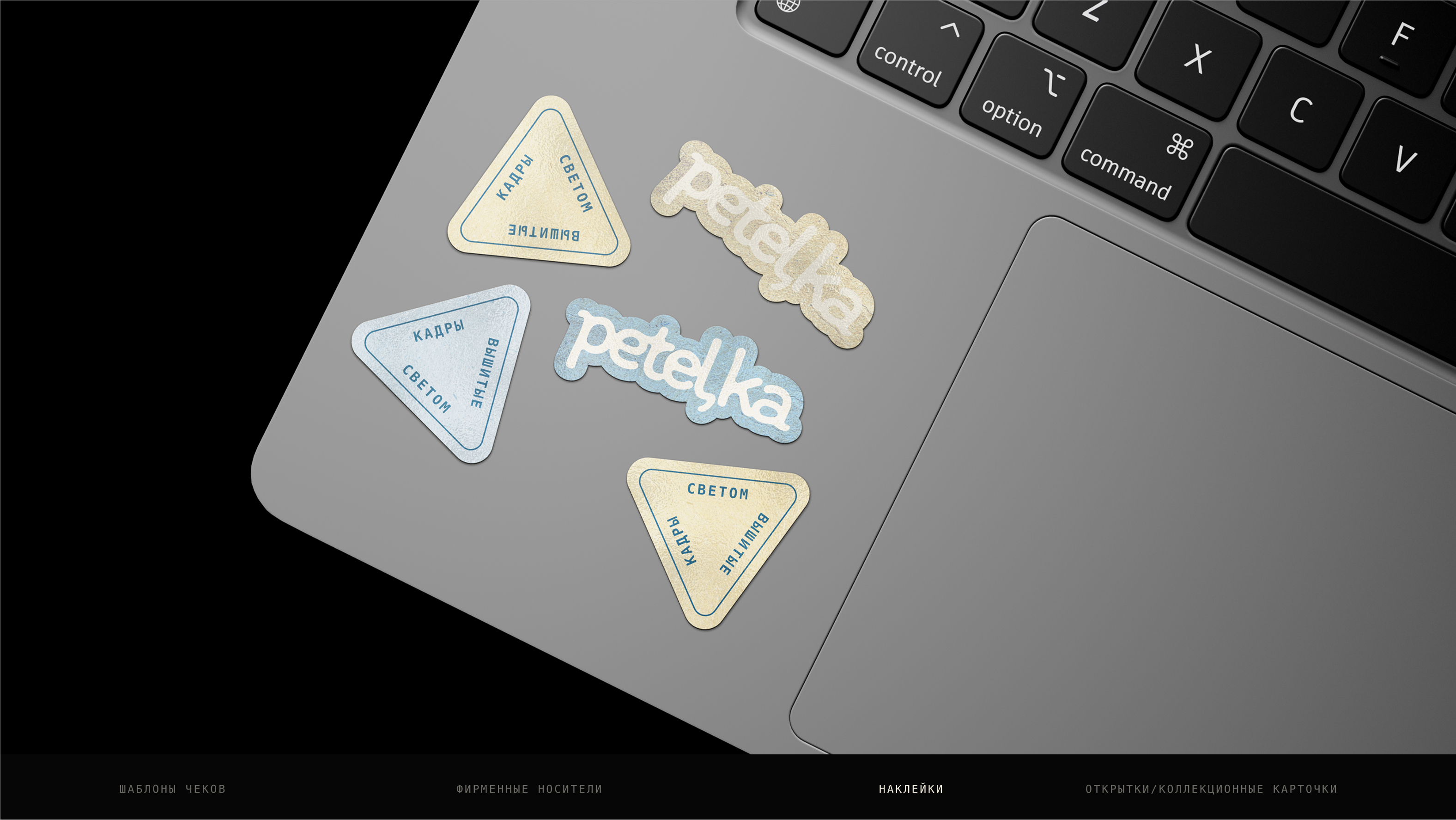 Petel’ka: брендинг для аналоговой фотостудии — Изображение №17 — Брендинг на Dprofile