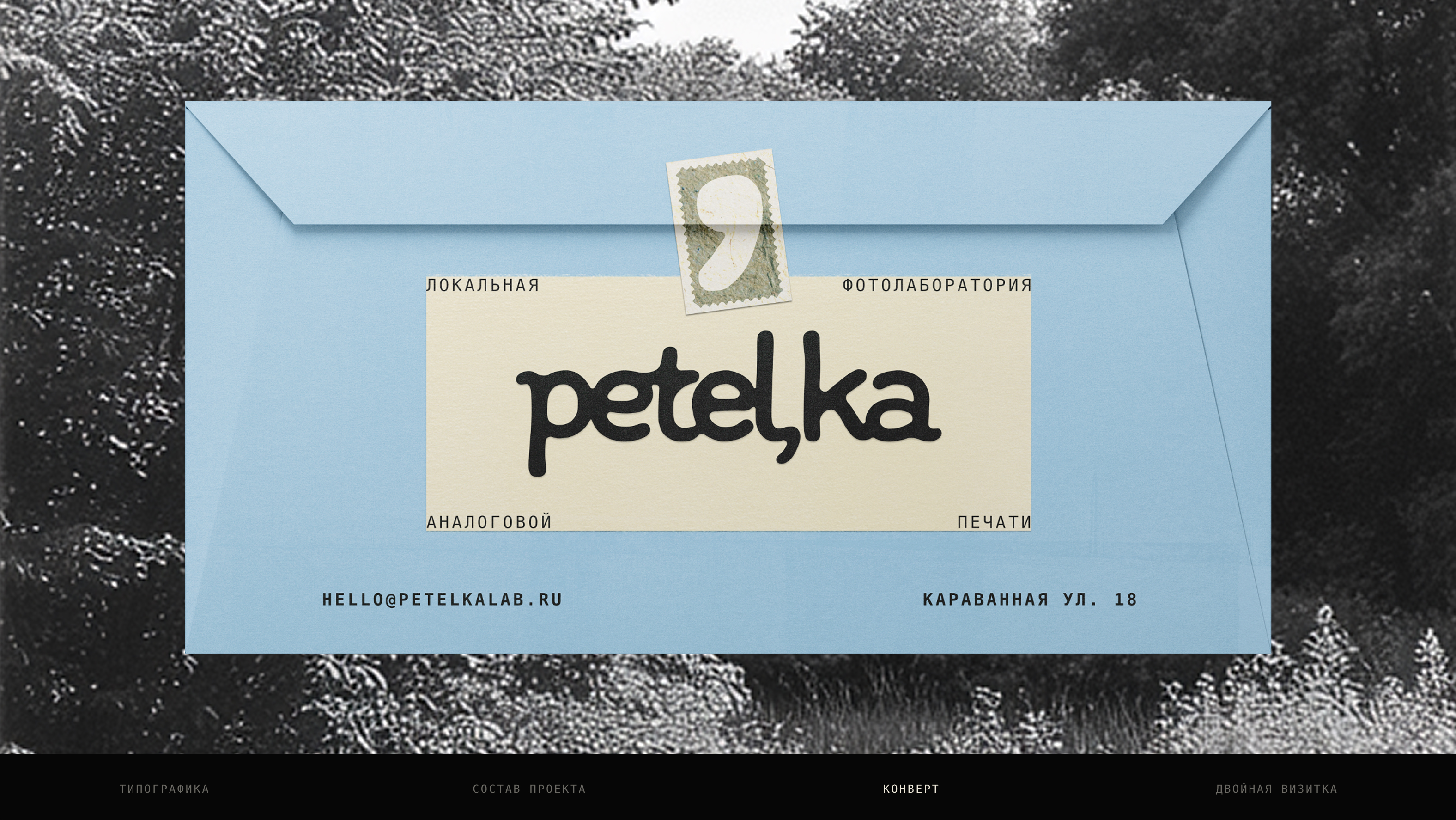 Petel’ka: брендинг для аналоговой фотостудии — Изображение №8 — Брендинг на Dprofile