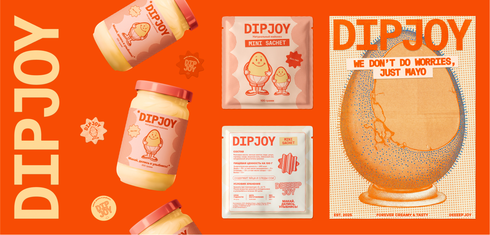 Майонез DIPJOY: айдентика — Изображение №1 — Брендинг на Dprofile