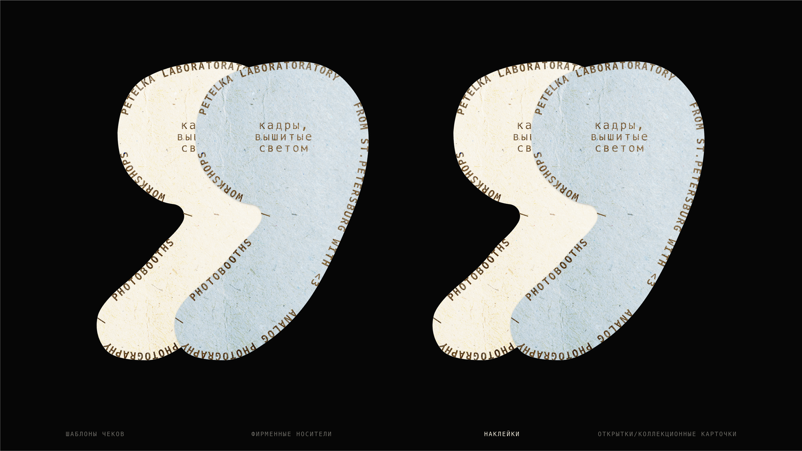 Petel’ka: брендинг для аналоговой фотостудии — Изображение №16 — Брендинг на Dprofile