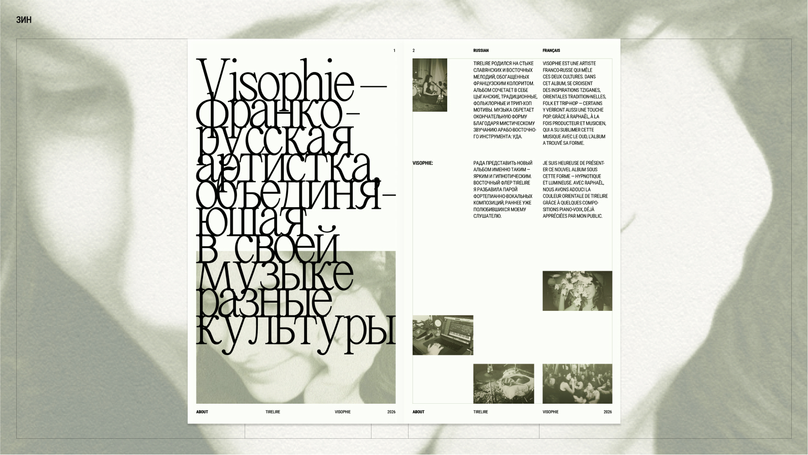 Визуальный стиль для музыкальной артистки — Изображение №8 — Брендинг на Dprofile